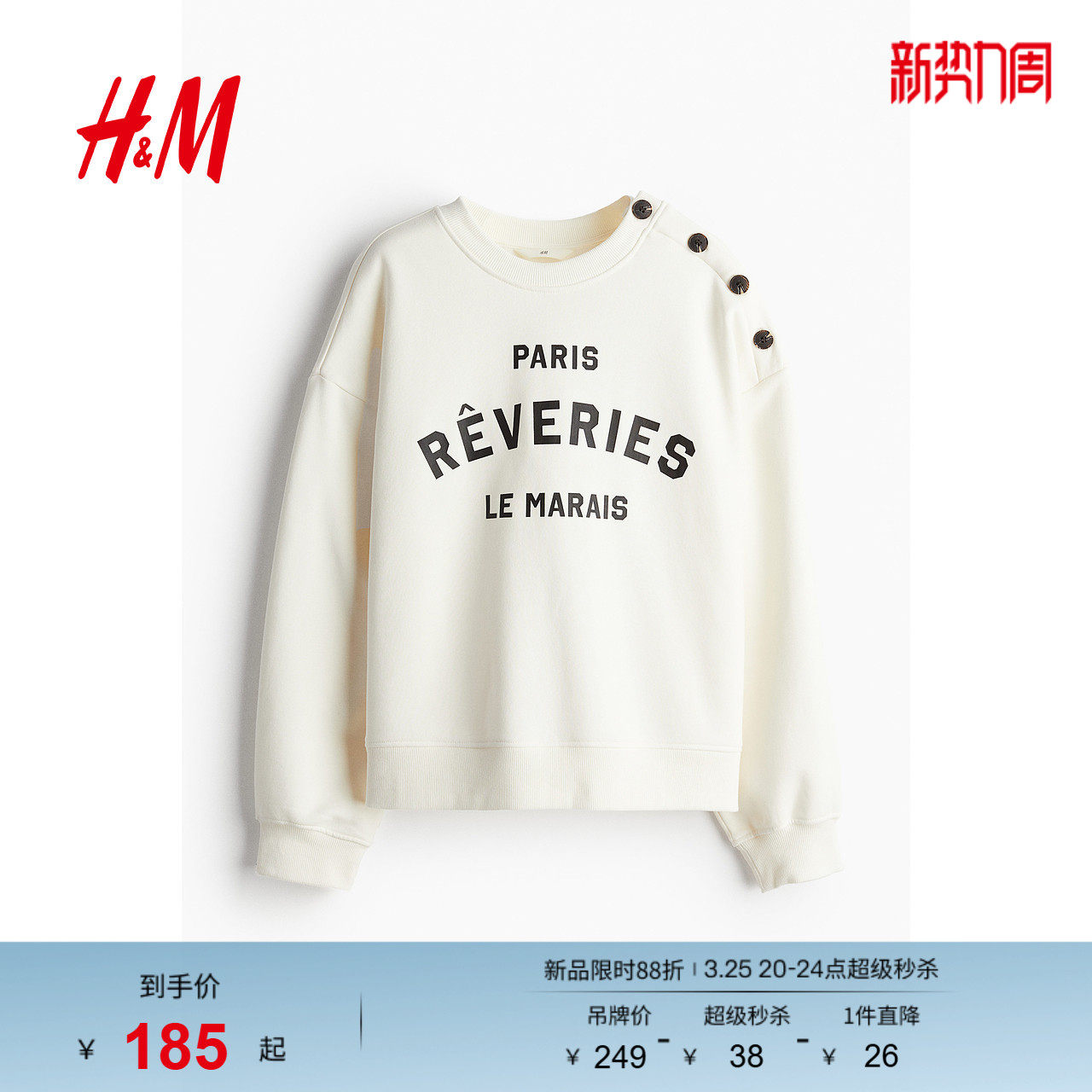 HM女装卫衣春季柔软时尚潮流印花纽扣装饰长袖美式卫衣124955