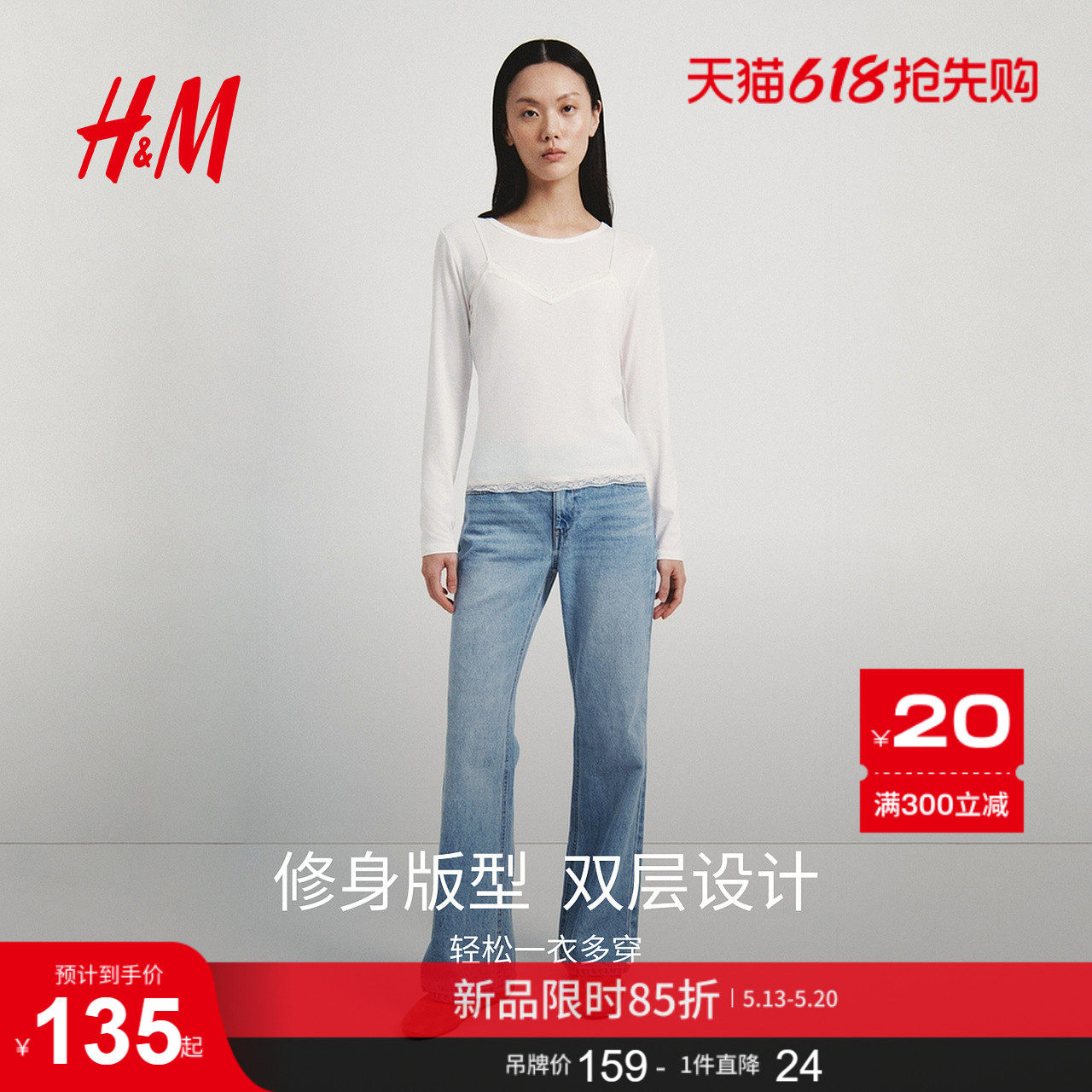 HM女装T恤2026夏季新款层叠圆领长袖上衣1323031