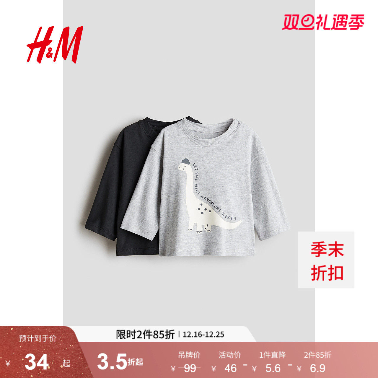 HM童装男婴T恤2件装2024秋季新品休闲时尚舒适柔软长袖T恤1236875