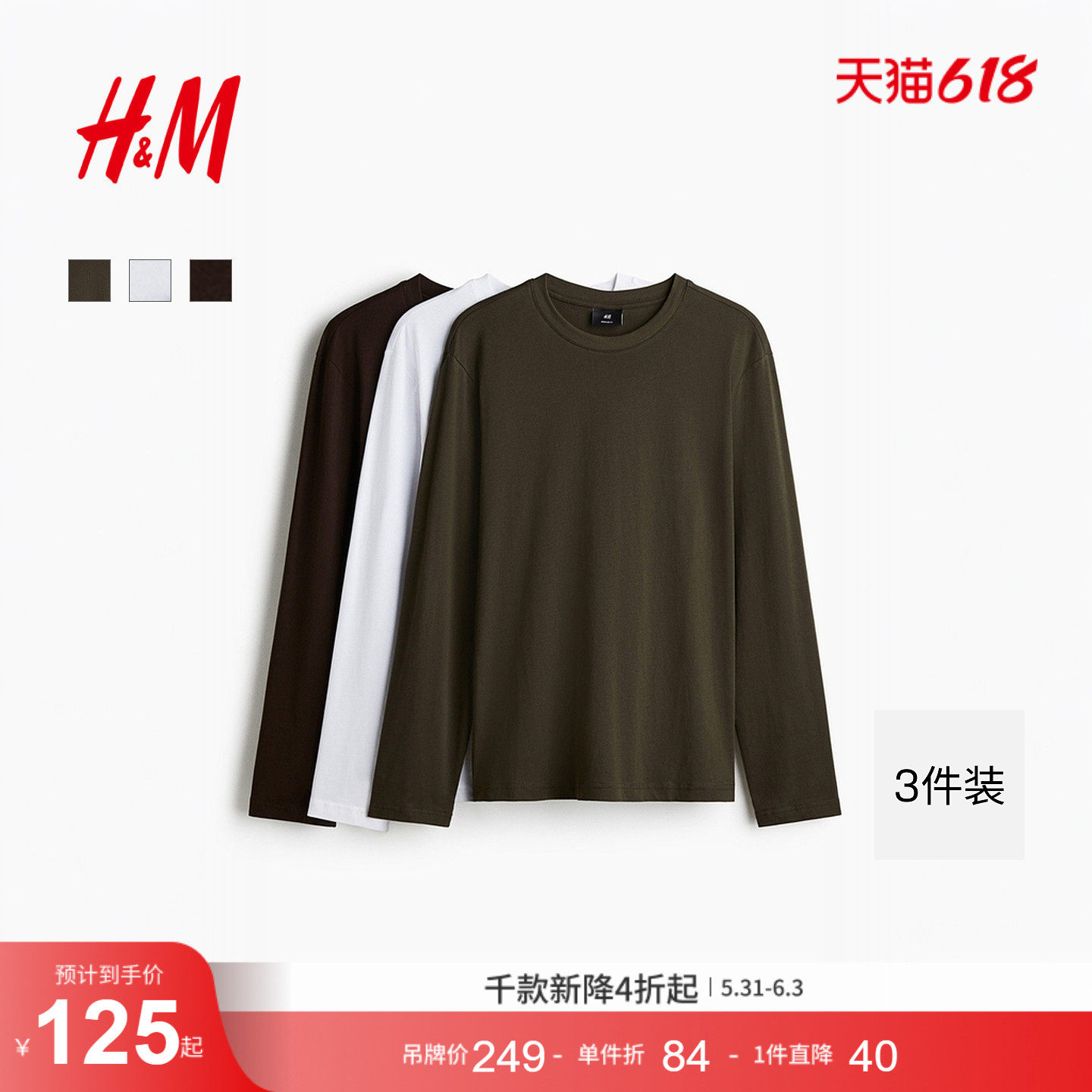 HM男装T恤3件装夏季标准版型汗布内搭上衣打底衫0890930