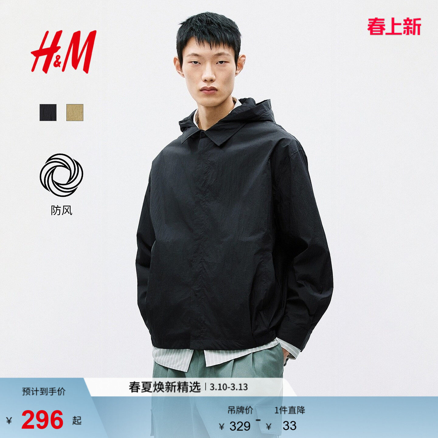 HM男装夹克2026春季新款户外运动宽松尼龙连帽防风外套1326512
