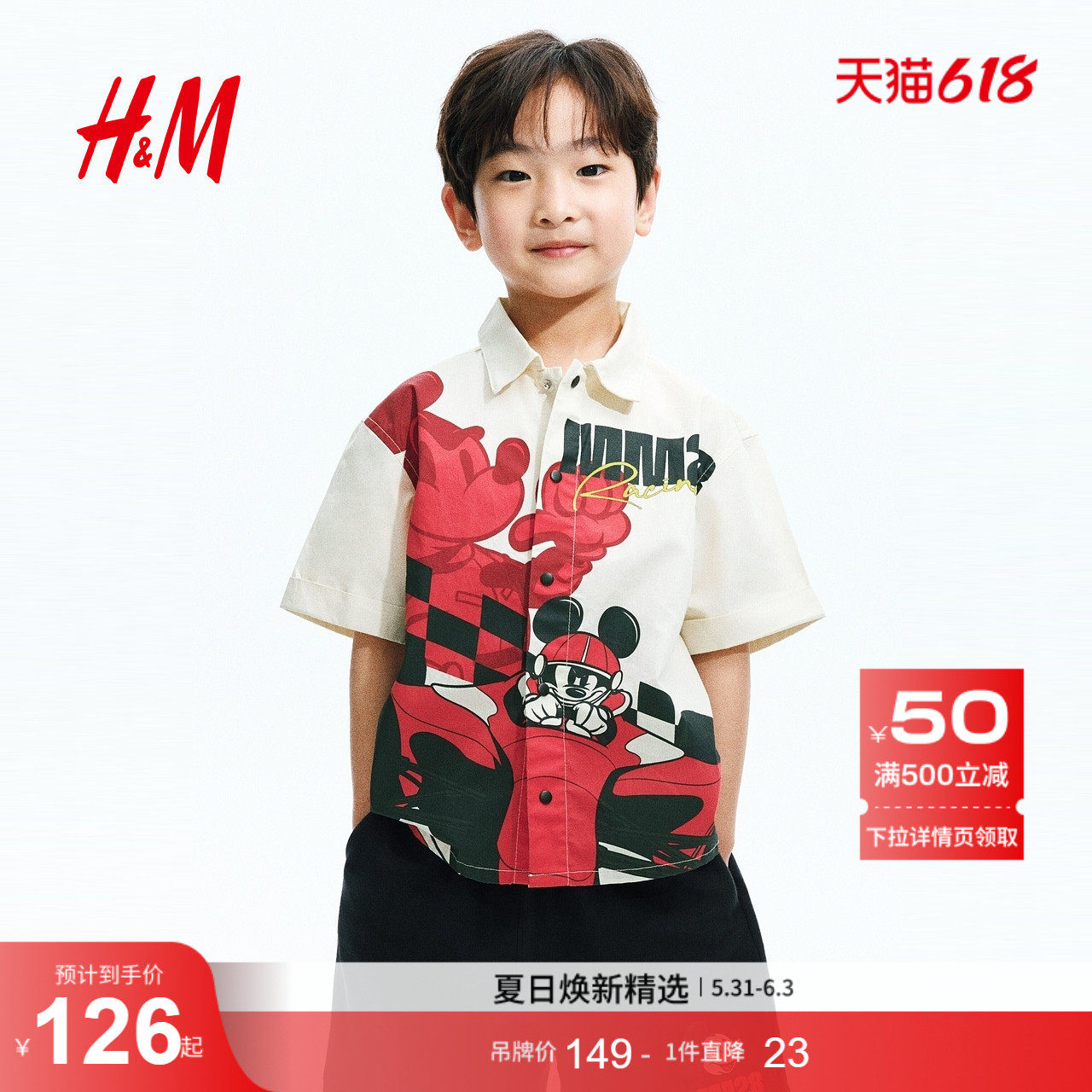【迪士尼系列】HM童装儿童男童衬衫2026夏季新款印花衬衫134