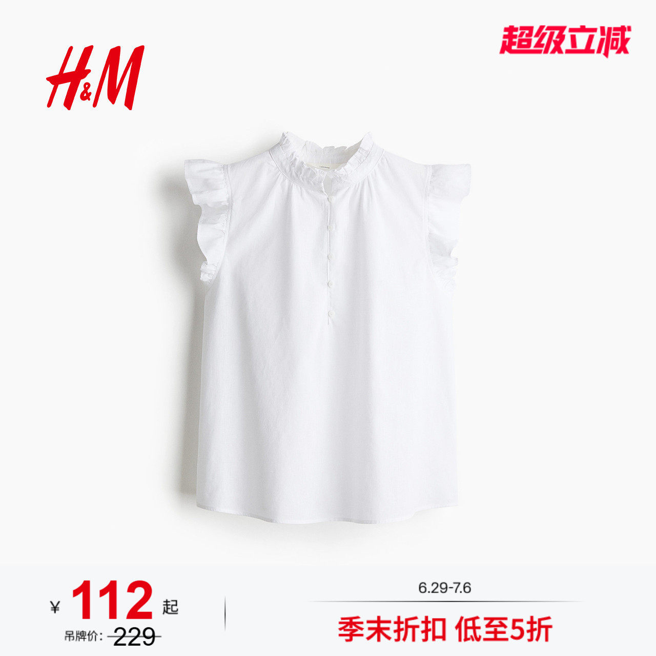 HM女装衬衫夏季亚麻混纺宽松短袖红色上衣木耳边领衬衫125723