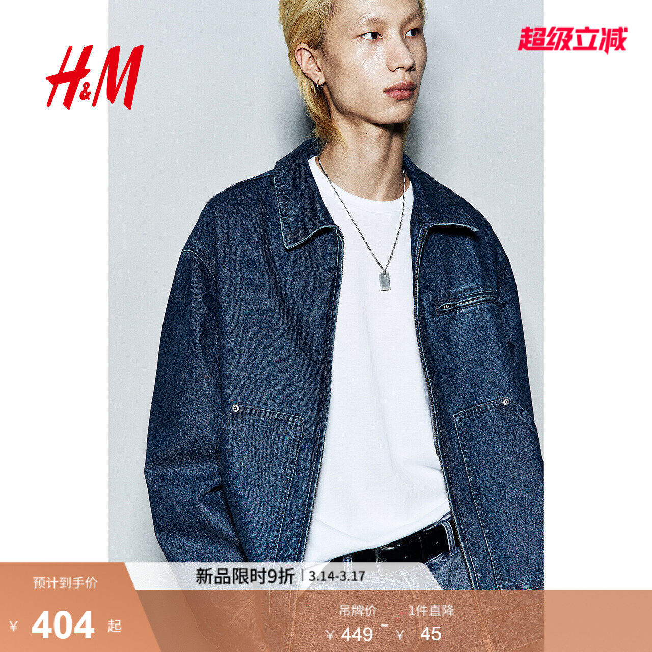 HM男装夹克冬季哈灵顿夹克宽松拉链长袖牛仔外套1265247