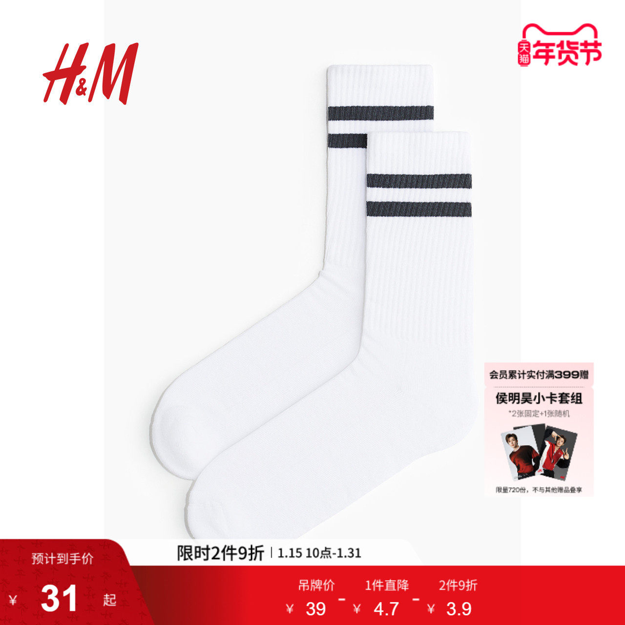 HM男士女士中筒袜冬季潮流时尚简约柔软针织袜0742400,女士内衣/男士内衣/家居服,中筒袜,淘宝优惠券,粉丝福利购,淘宝优惠卷