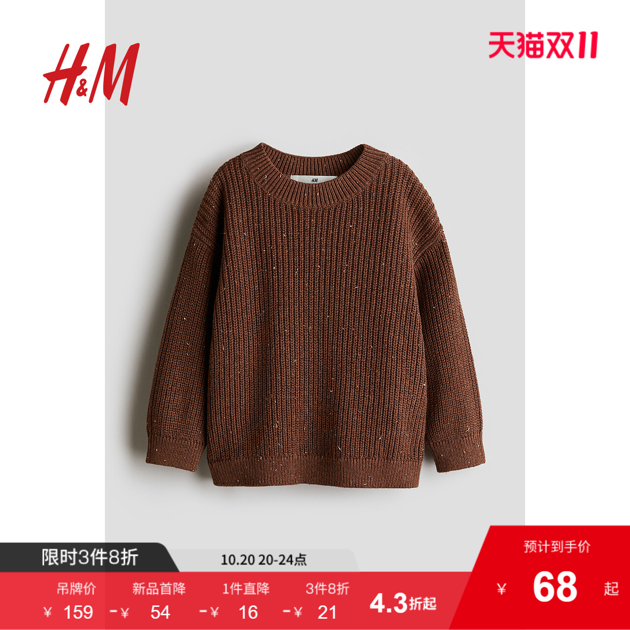 HM童装儿童男童毛衣秋季舒适时尚罗纹棉质套头针织衫1246268