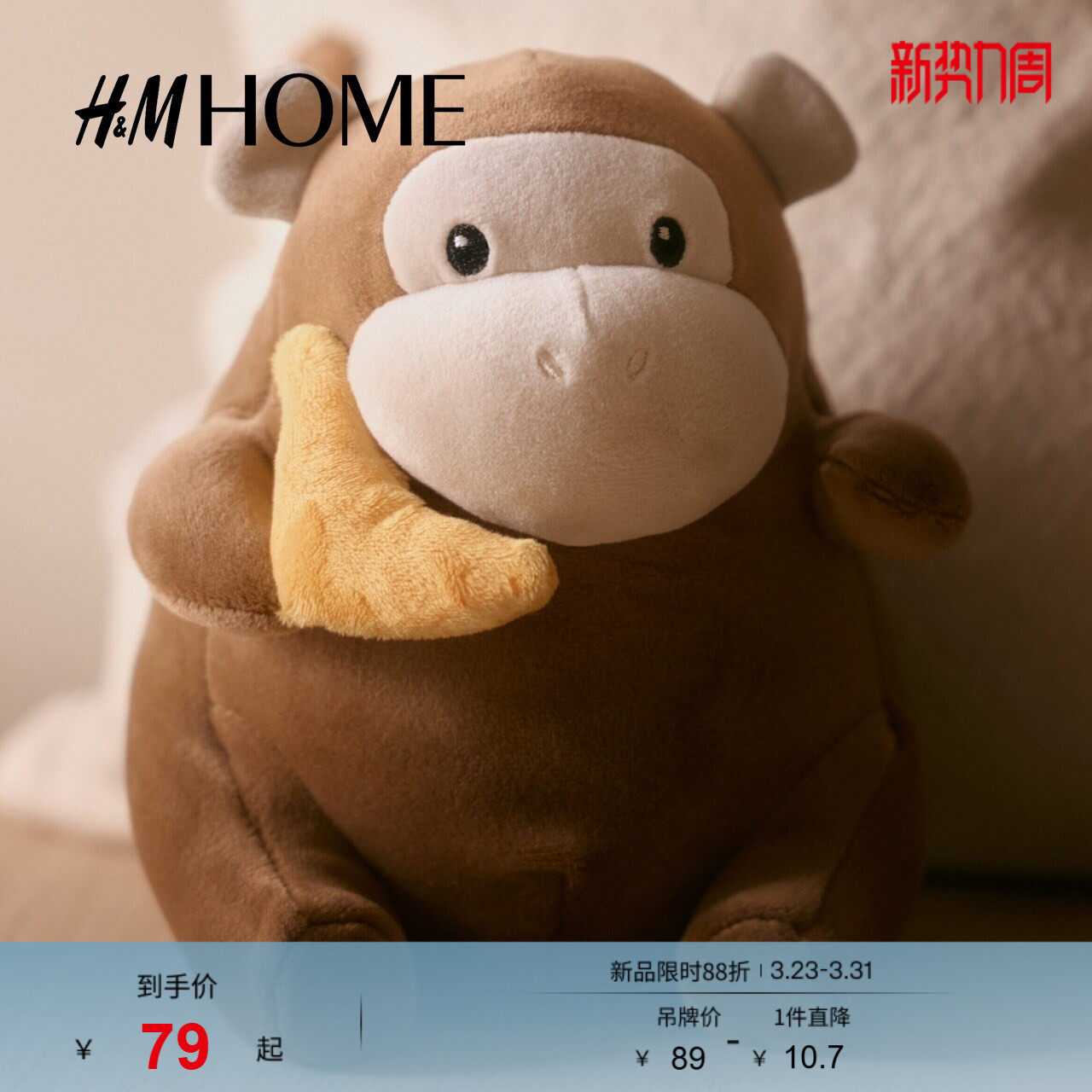 HM HOME春季舒柔毛绒玩具1257969