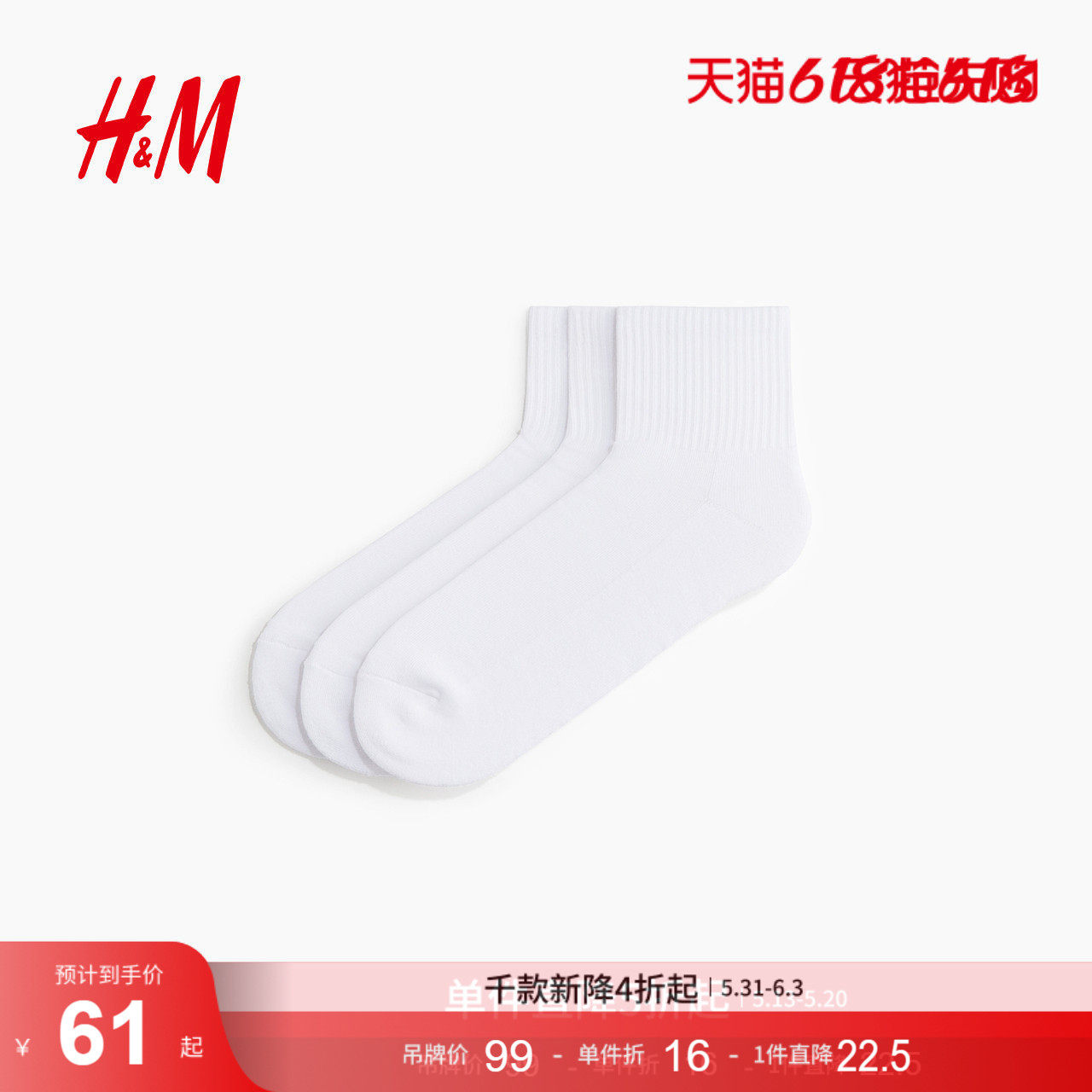 HM夏季男装3双装Lycra®袜子1287834