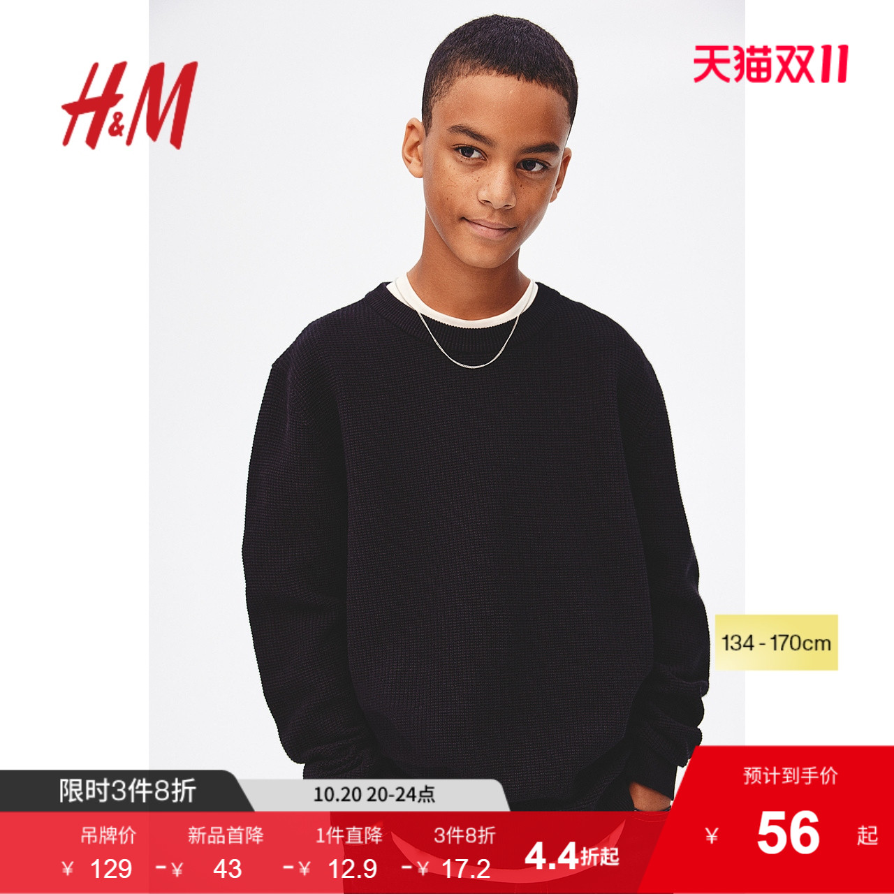HM童装儿童男童毛衣秋季时尚纹理感套头针织衫1236695