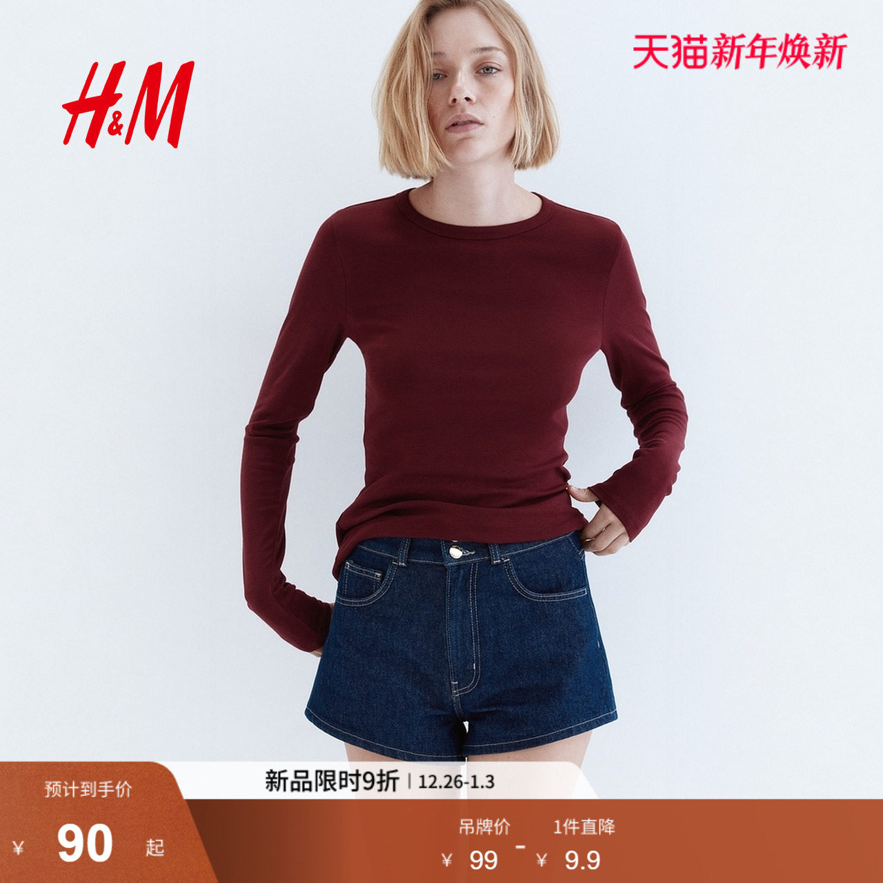 HM女装T恤2025冬季新款修身柔软简约酒红色长袖内搭上衣125