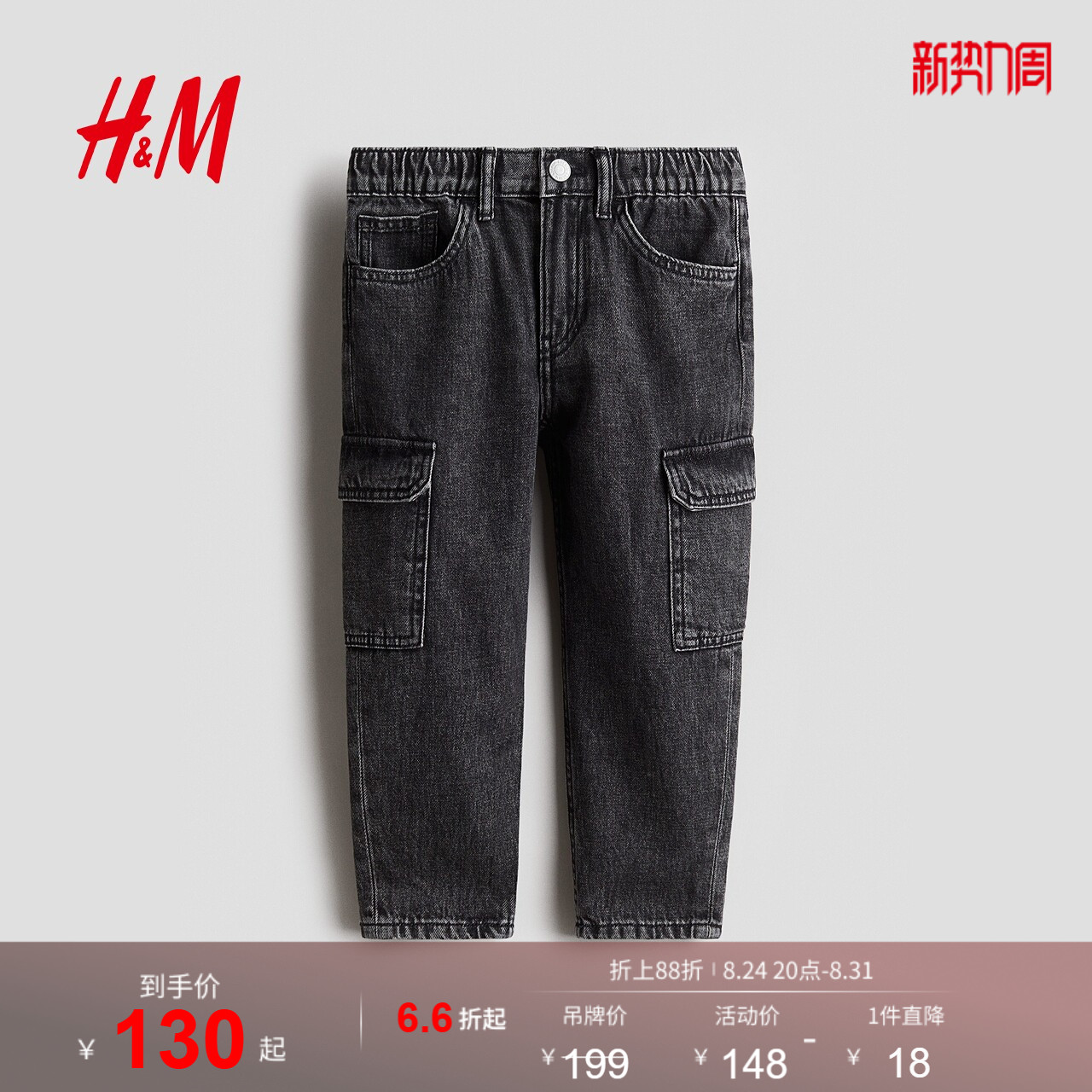 HM夏季童装儿童男童休闲窄脚牛仔裤1244424