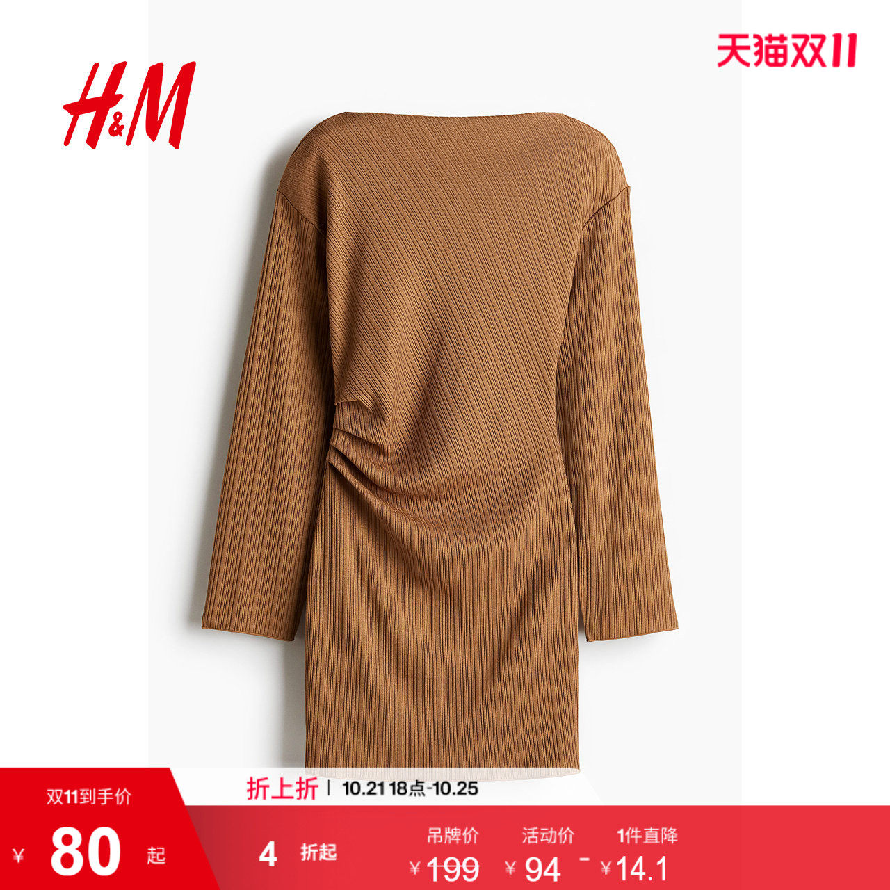 HM女装连衣裙秋季腰部堆叠一字领长袖垂褶紧身收腰A字短裙1264597