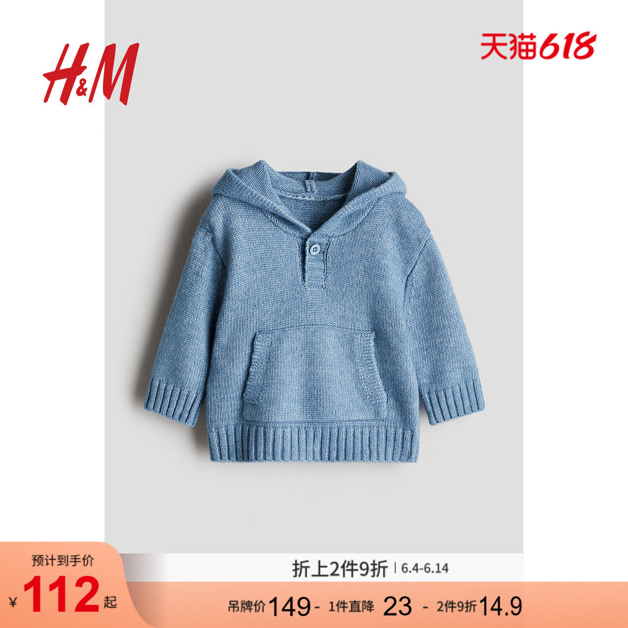 HM童装男婴女婴宝宝细密针织连帽衫1267850