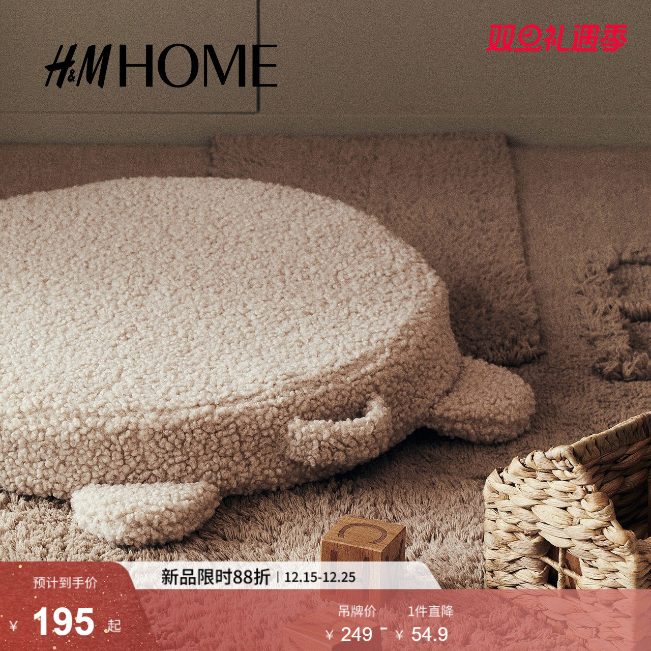 HM HOME居家布艺地毯2025年冬季新款时尚柔软泰迪绒地垫1