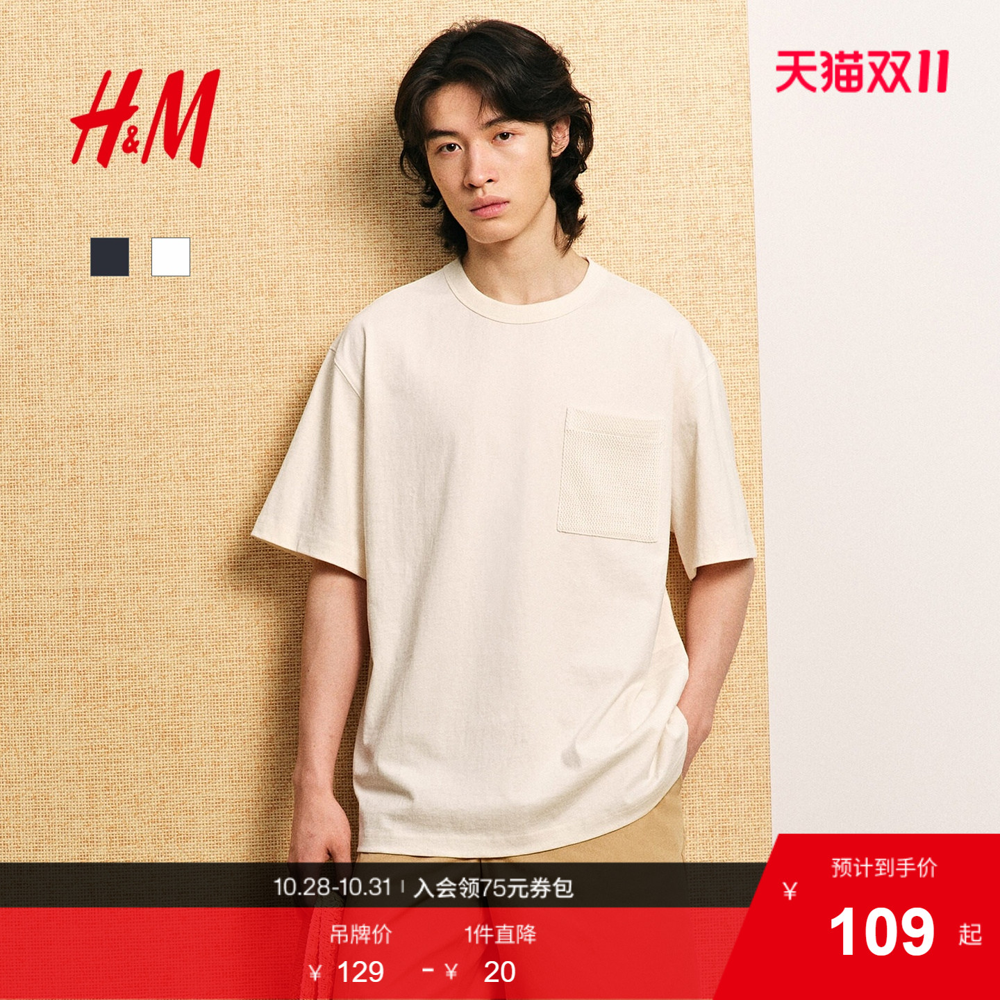 HM男装女装T恤2025秋季新款重磅棉质箱型宽松口袋短袖上衣1288867