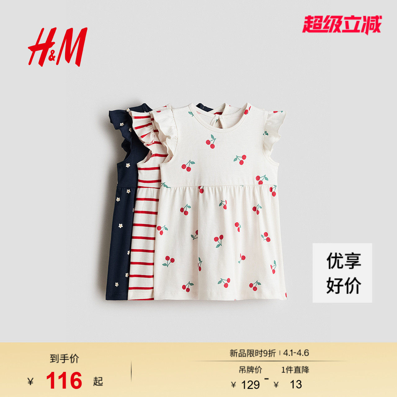 HM童装女婴裙子3件装2026春季新款印花棉质喇叭形连衣裙1318476