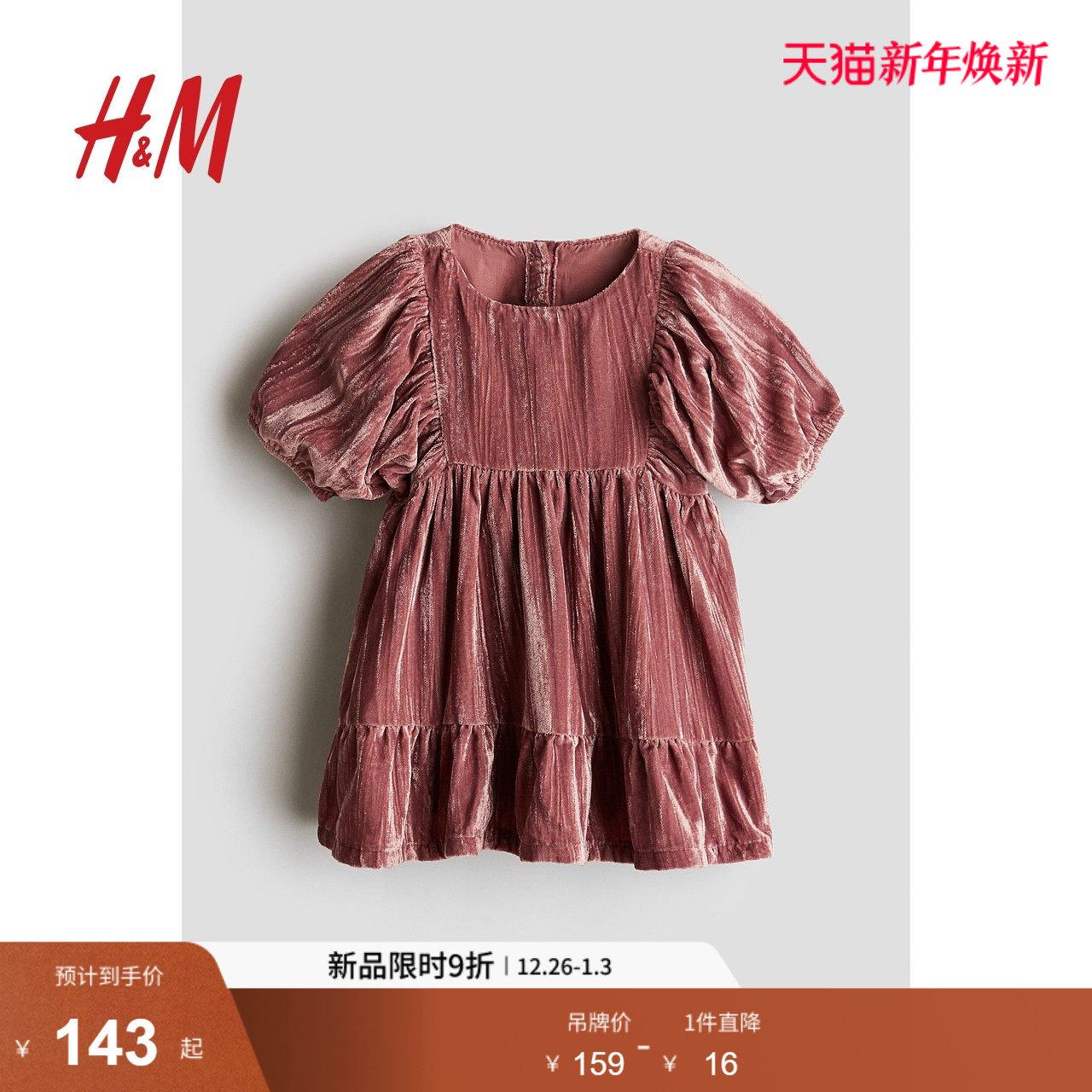 HM童装女婴连衣裙冬季压褶天鹅绒礼服公主裙1253319