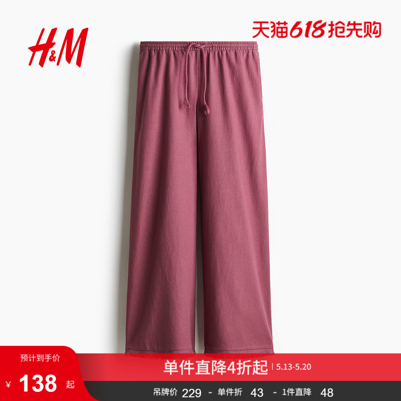 HM女装休闲裤夏季亚麻混纺阔腿波嬉风穿搭抽绳长裤1262025