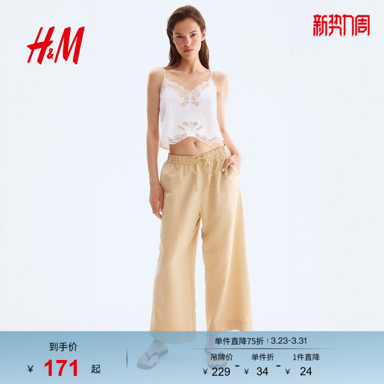 HM休闲裤春季女装亚麻混纺七分裤1259104