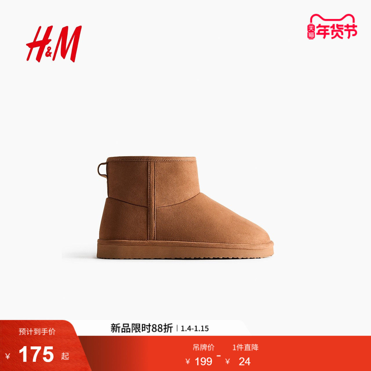 HM2026春季新款女鞋保暖衬里靴子1172015