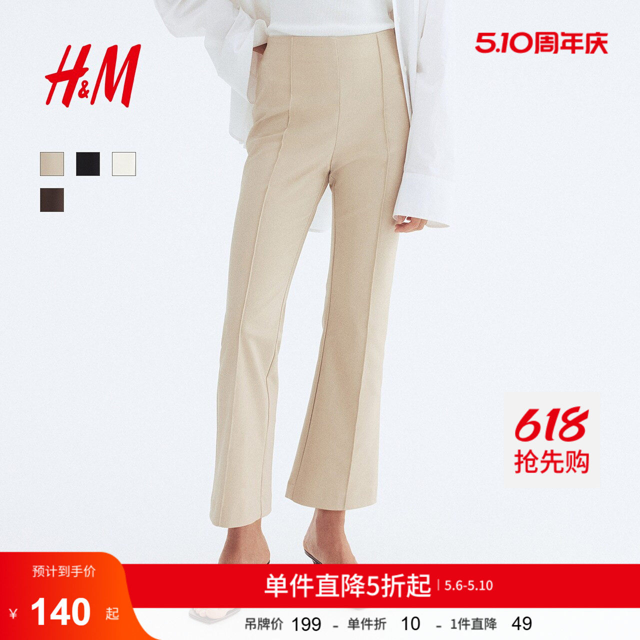 HM女装西装裤夏季时尚通勤正面带中线喇叭裤1290468