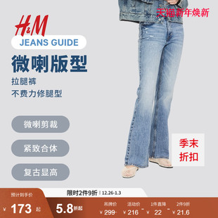 牛仔裤 微喇潮流长裤 微紧身牛仔裤 时尚 1198343 微弹高腰修身 HM女装