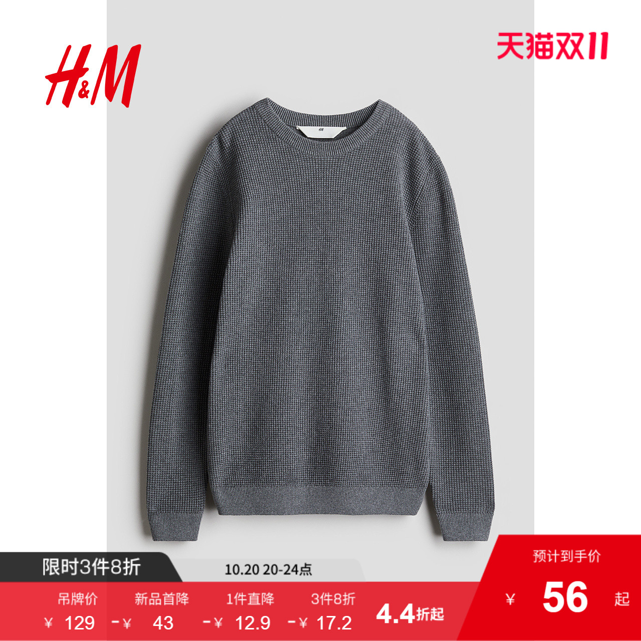 HM童装儿童男童毛衣秋季时尚纹理感套头针织衫1236695