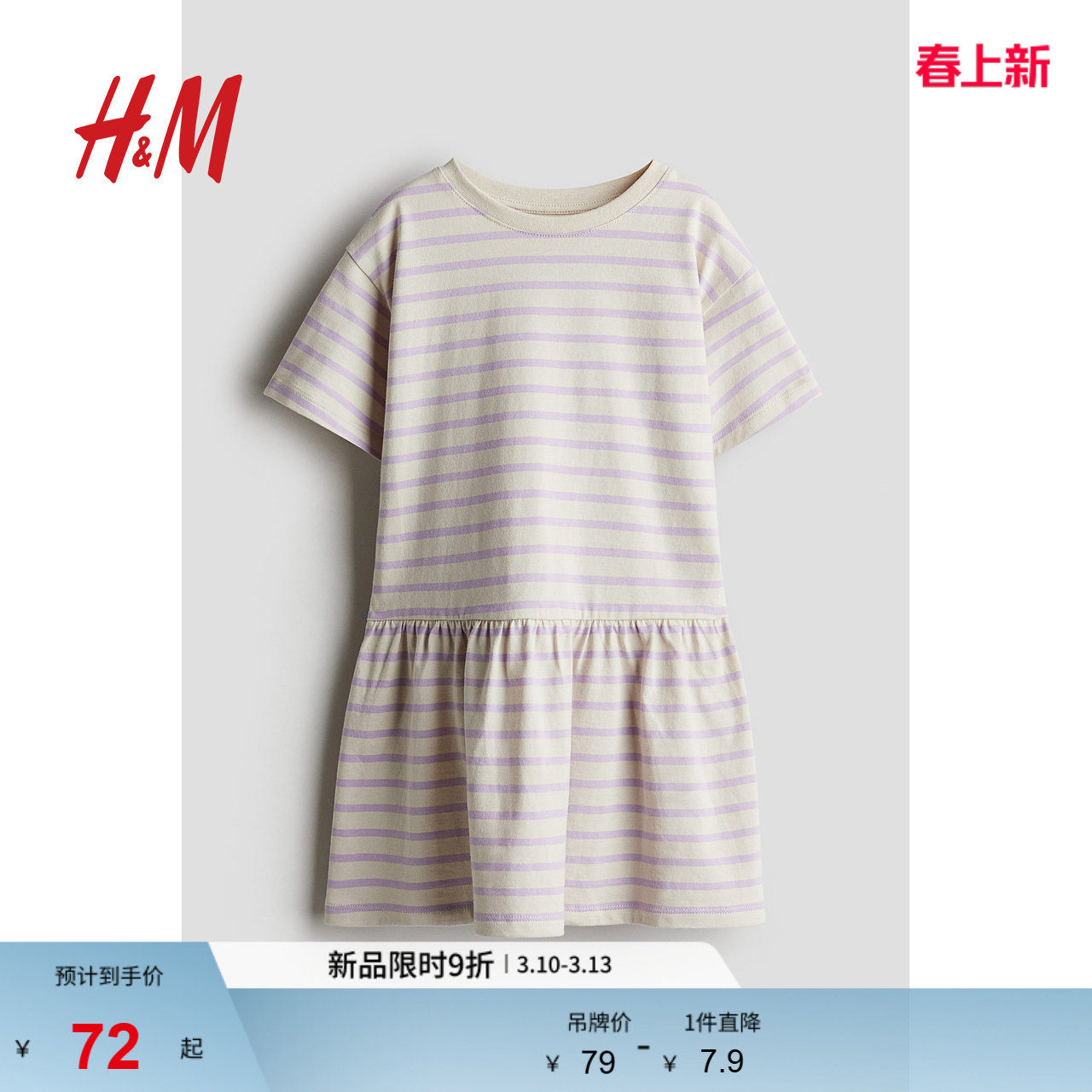 HM童装儿童女童连衣裙春季棉质汗布连衣裙1272222