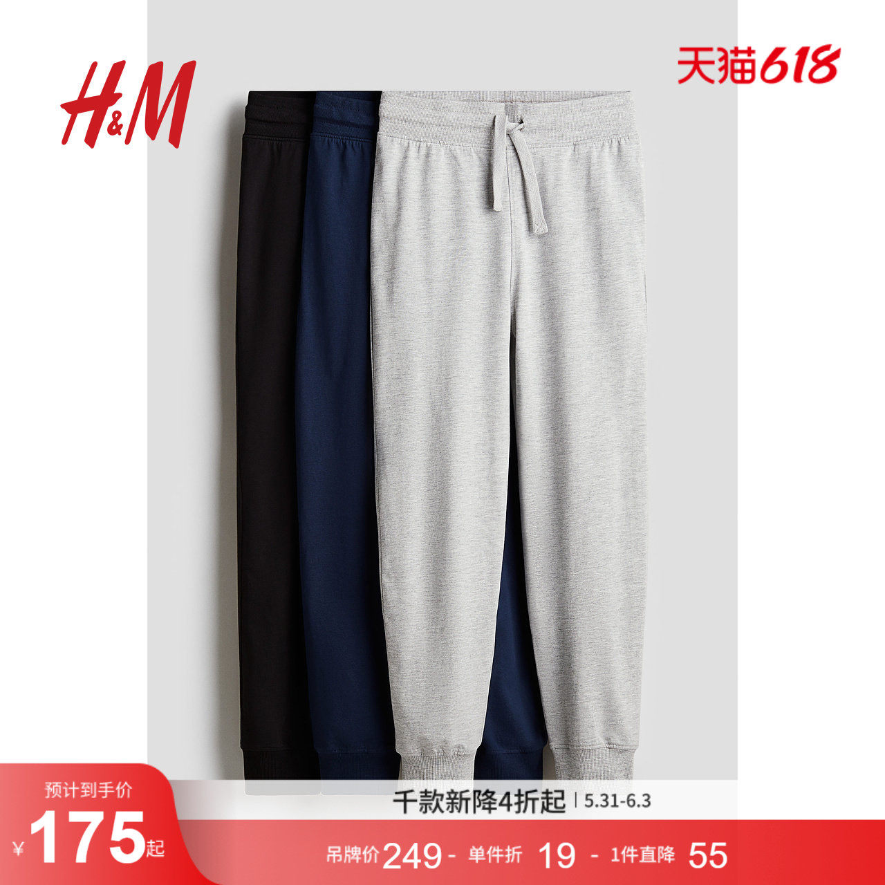HM童装儿童男童裤子3条装夏季时尚舒适棉质汗布慢跑裤0763194
