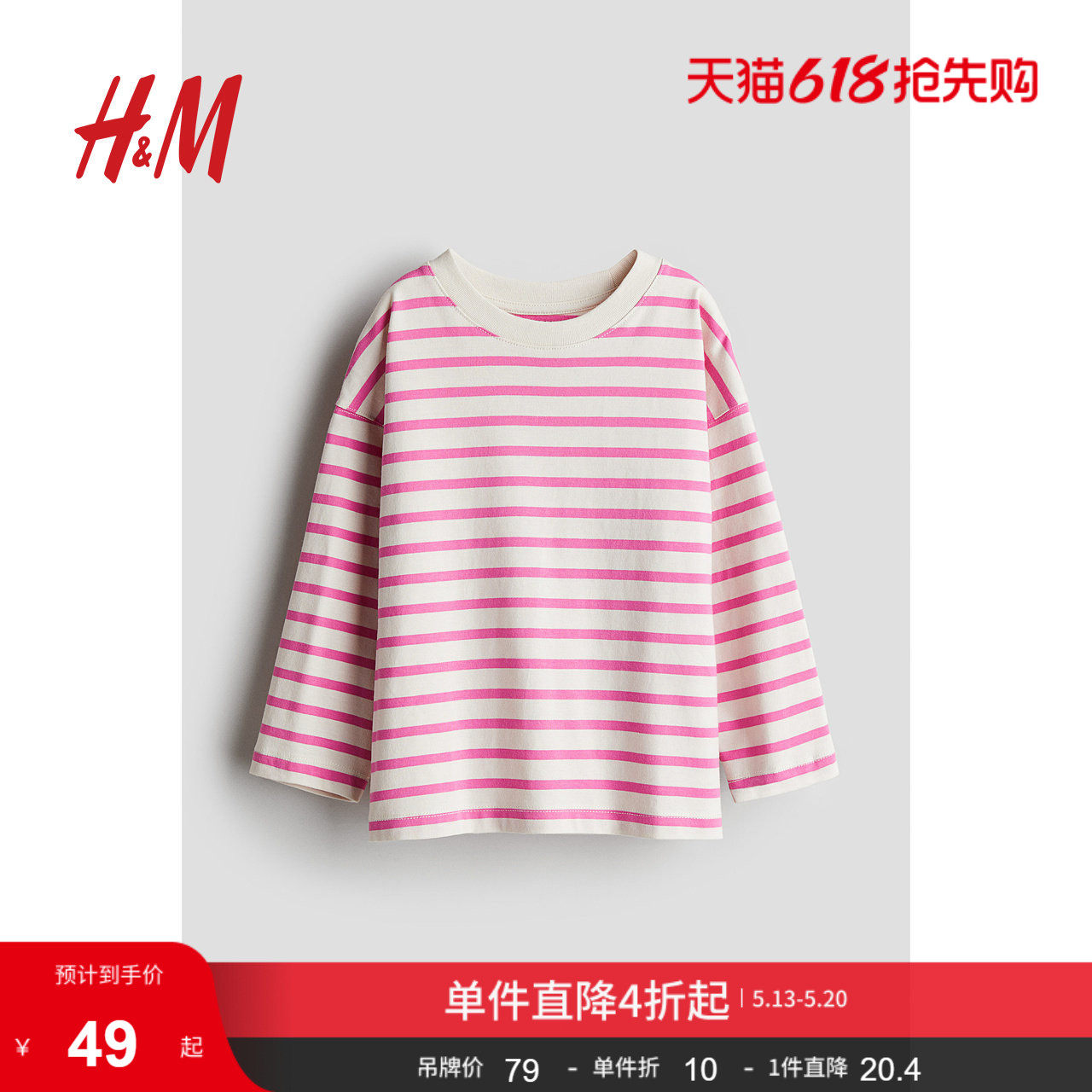 HM童装儿童女童T恤夏季柔软大廓形圆领薄款长袖上衣1258783