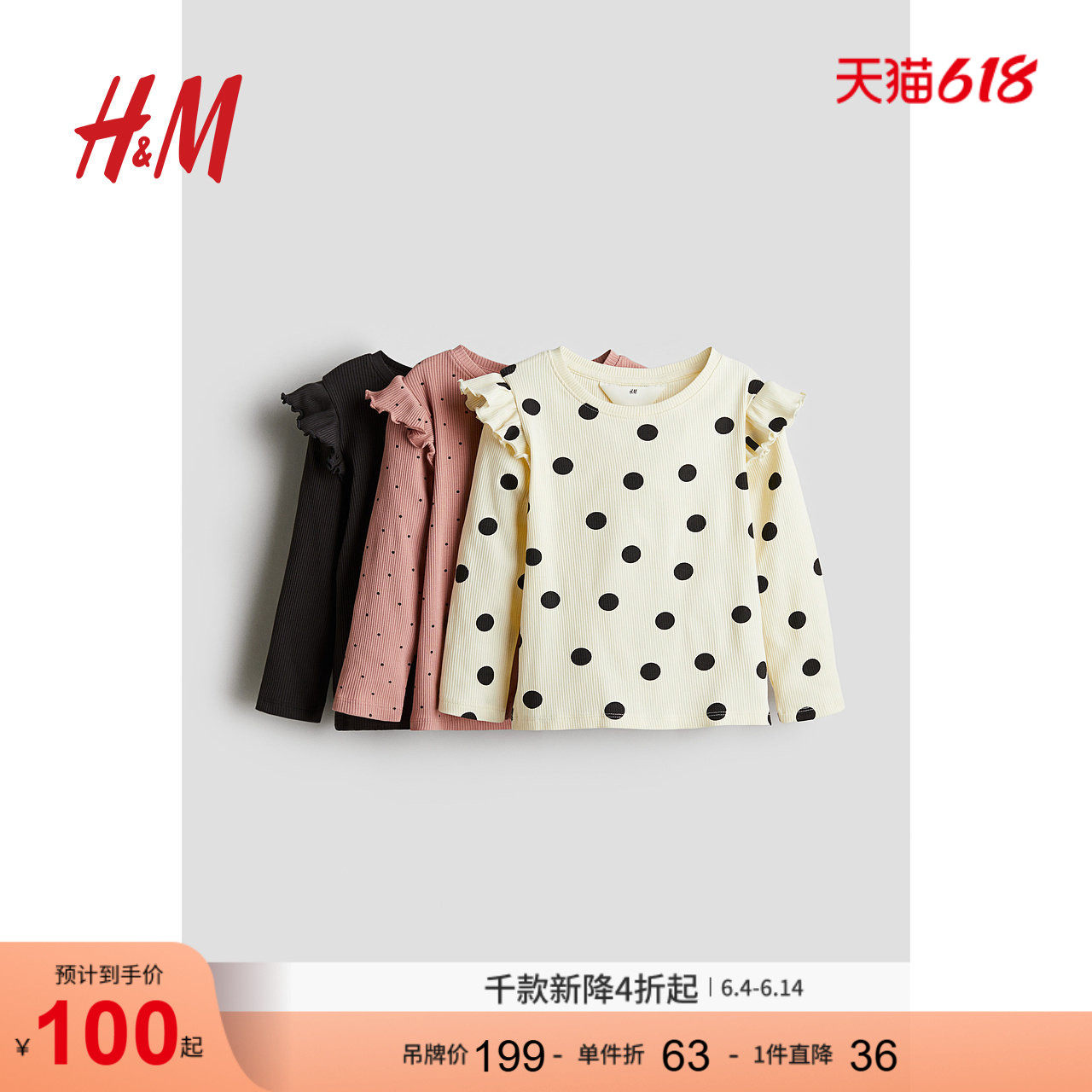 HM童装儿童女童T恤3件装夏季褶边汗布圆领长袖上衣1246511