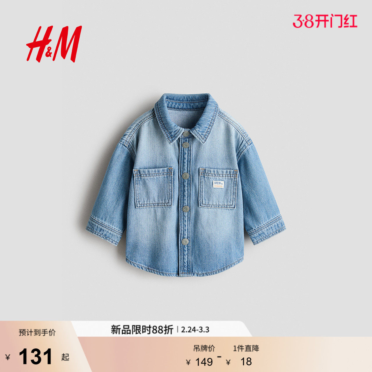 HM2026春季新款童装男婴棉质牛仔外套式衬衫1317603