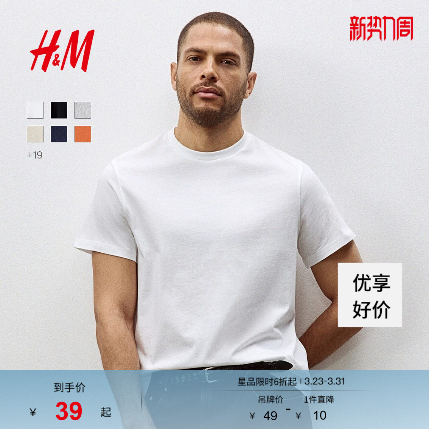 HM男装女装T恤春季透气圆领户外出游运动短袖内搭简约上衣0685816