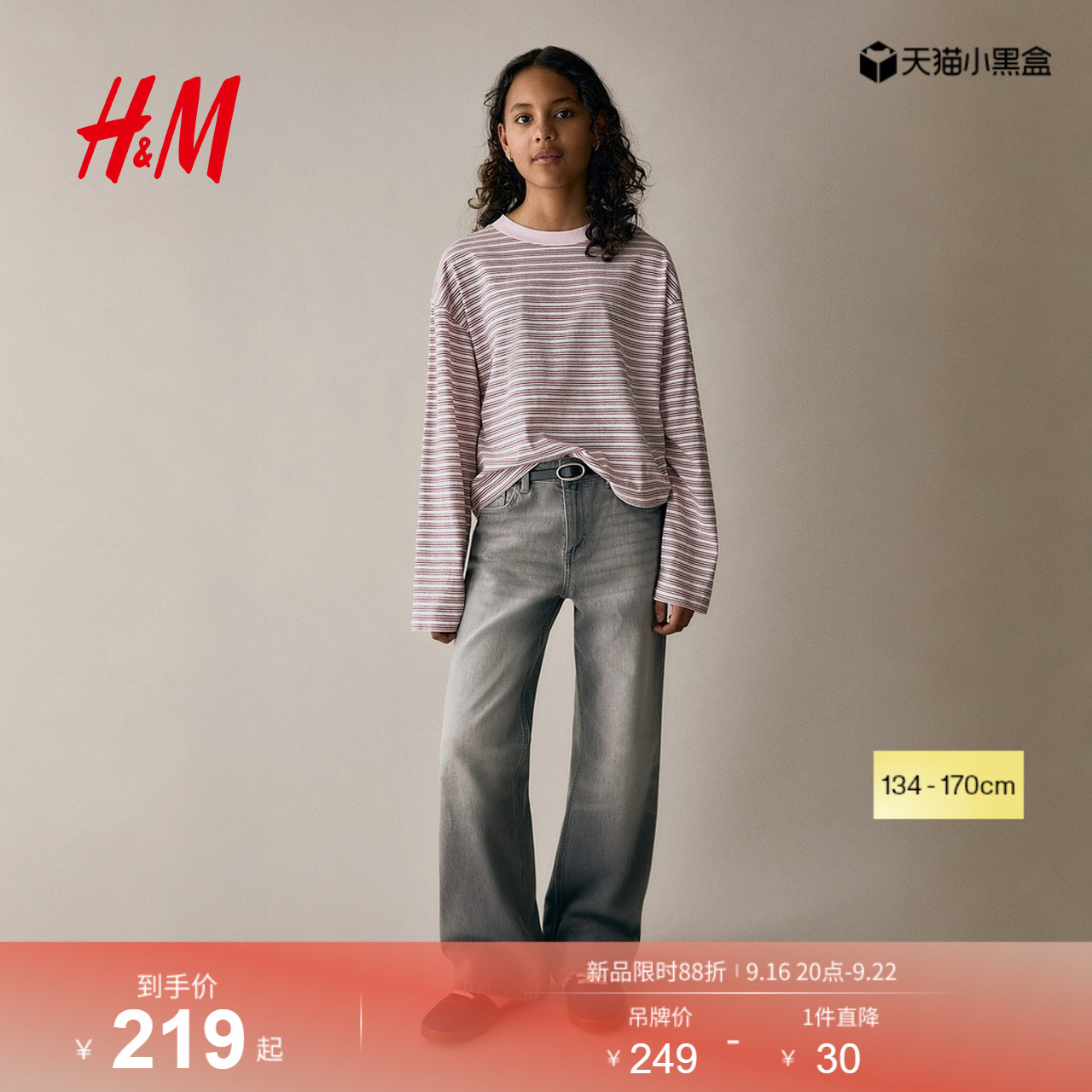 HM2026秋季新款童装儿童女童宽松版微喇牛仔裤1288887