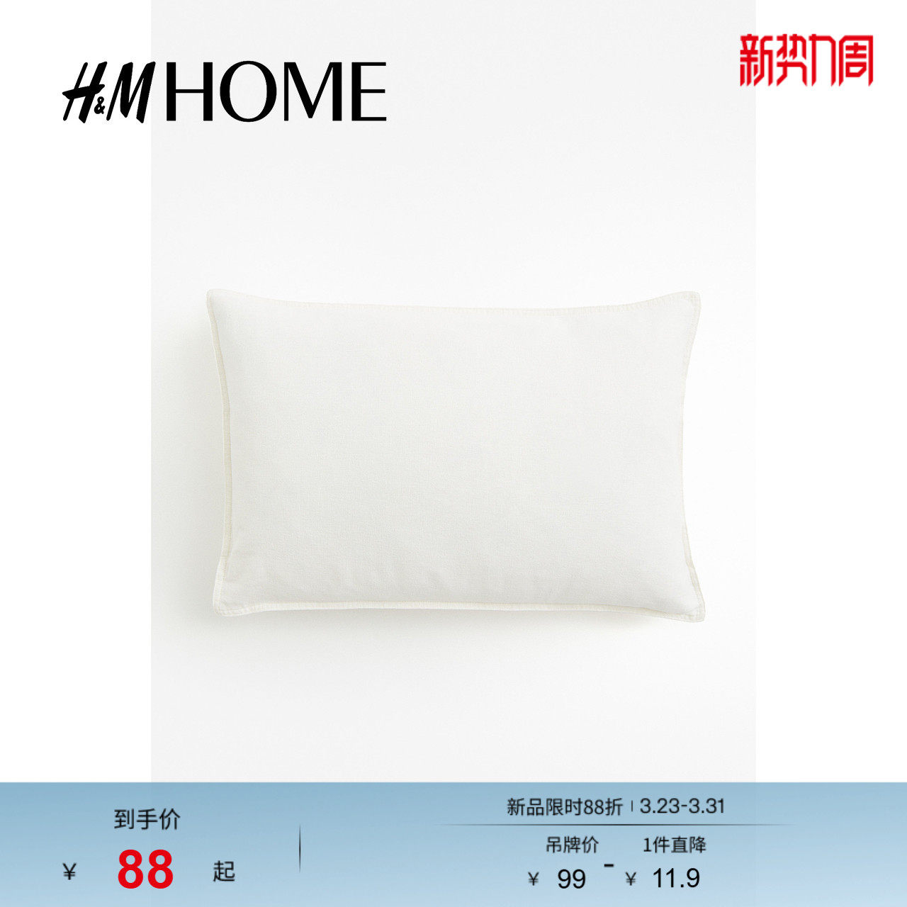 HM HOME居家布艺靠枕套素雅隐形拉链简约亚麻混纺靠垫套120