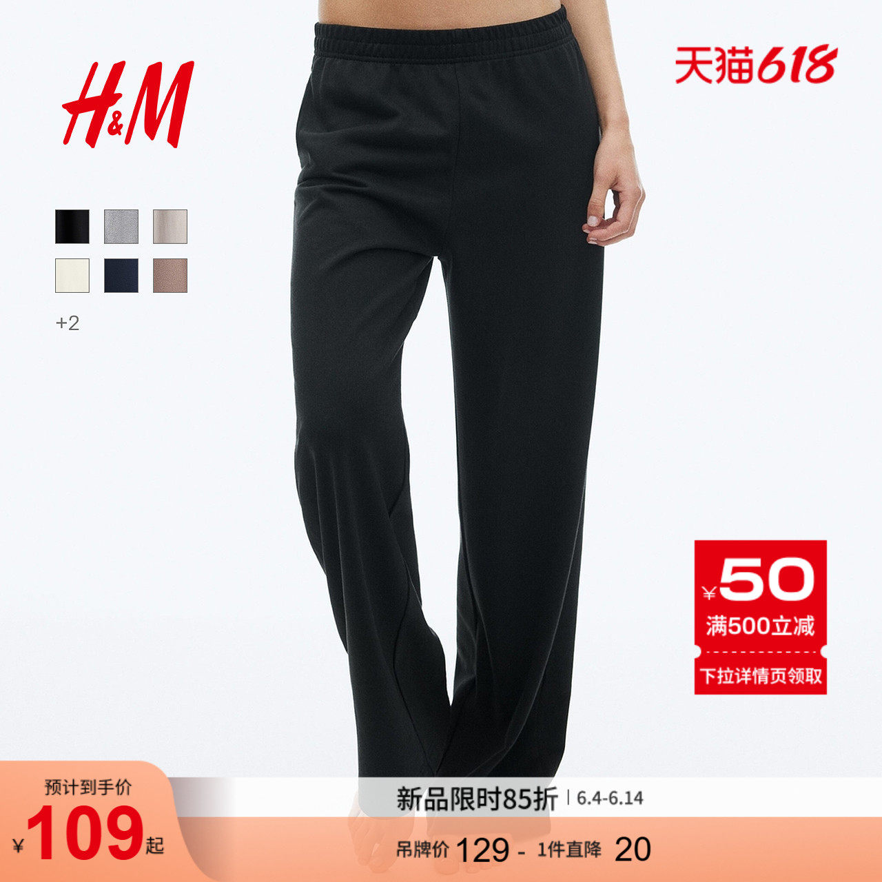 HM女装卫裤夏季时尚简约松紧腰宽松休闲直筒跑步休闲裤1281439