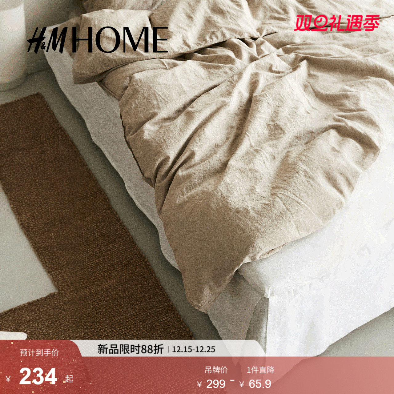 HM2025年冬季新款亚麻混纺单人床裙0962778