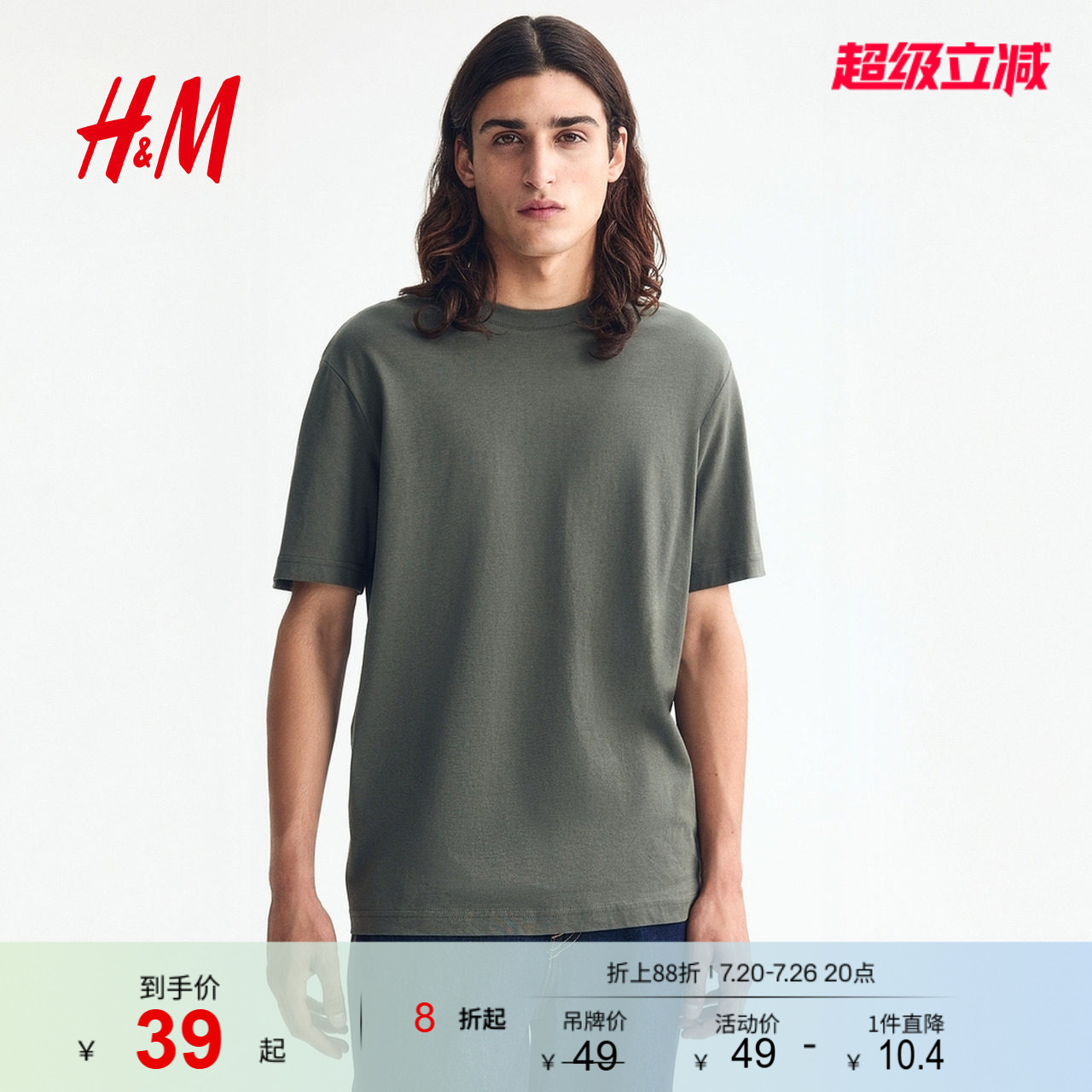 HM男装T恤2026夏季新款标准版型时尚通勤气质时尚柔软上衣0685816