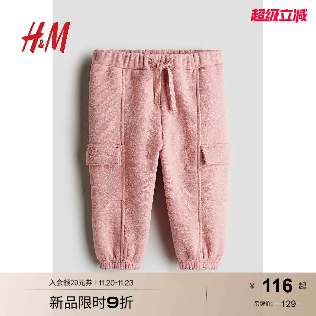 HM童装女婴裤子2025年秋季新款休闲口袋慢跑裤1284409