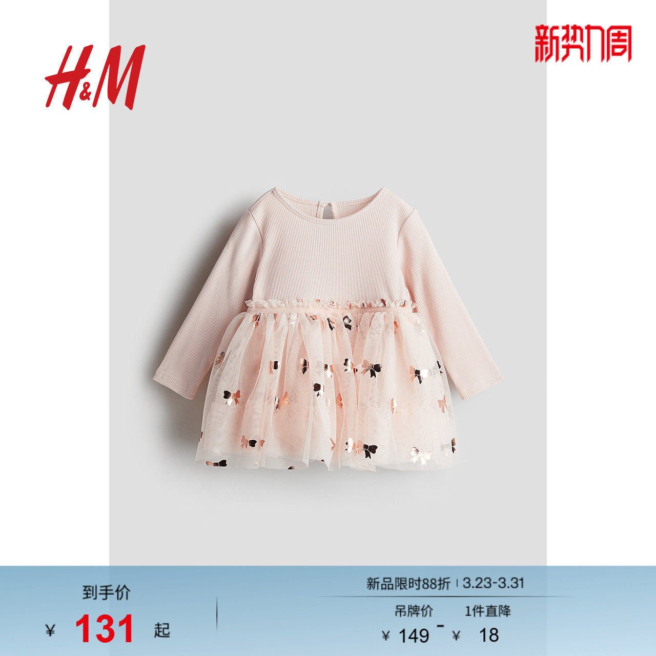 HM童装女婴裙子春季A字裙休闲舒适纱裙长袖连衣裙公主裙12468