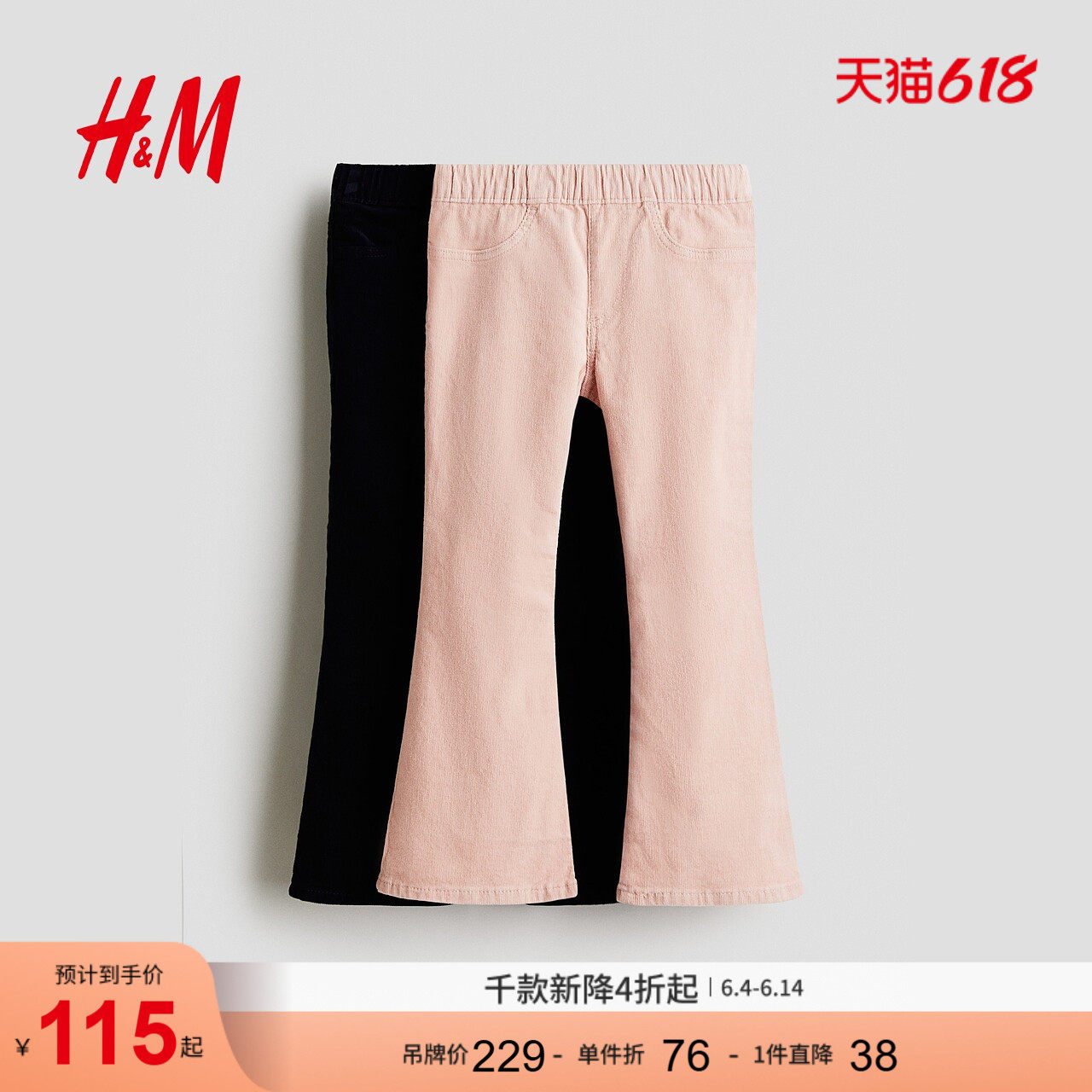 HM童装儿童女童2件装灯芯绒牛仔打底裤1305095