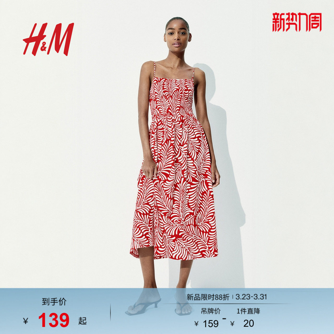 HM女装连衣裙春季缩褶A字裙吊带喇叭植物印花长裙1283256