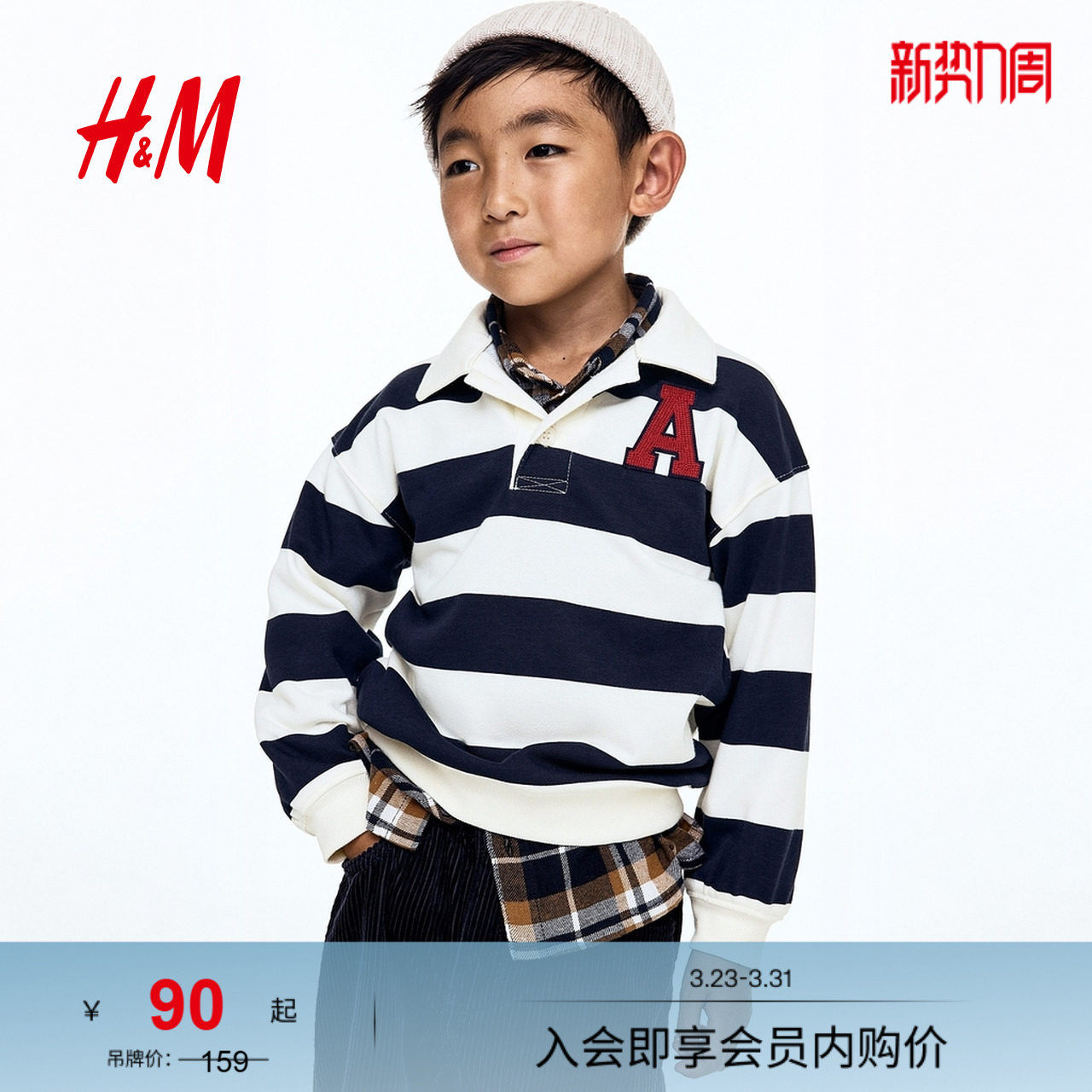 HM童装儿童男童卫衣春季条纹布贴设计橄榄球衫1314124