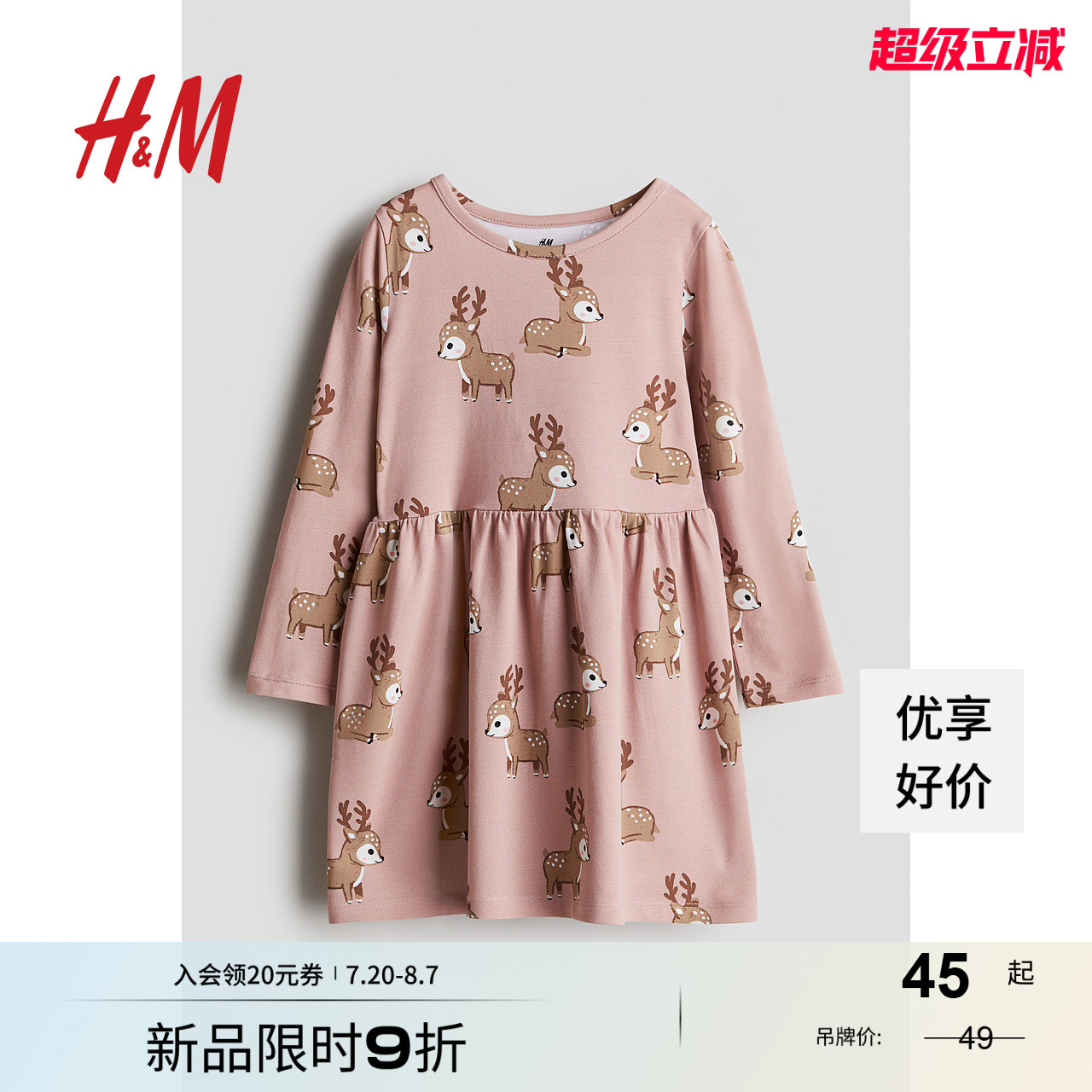 商场同款