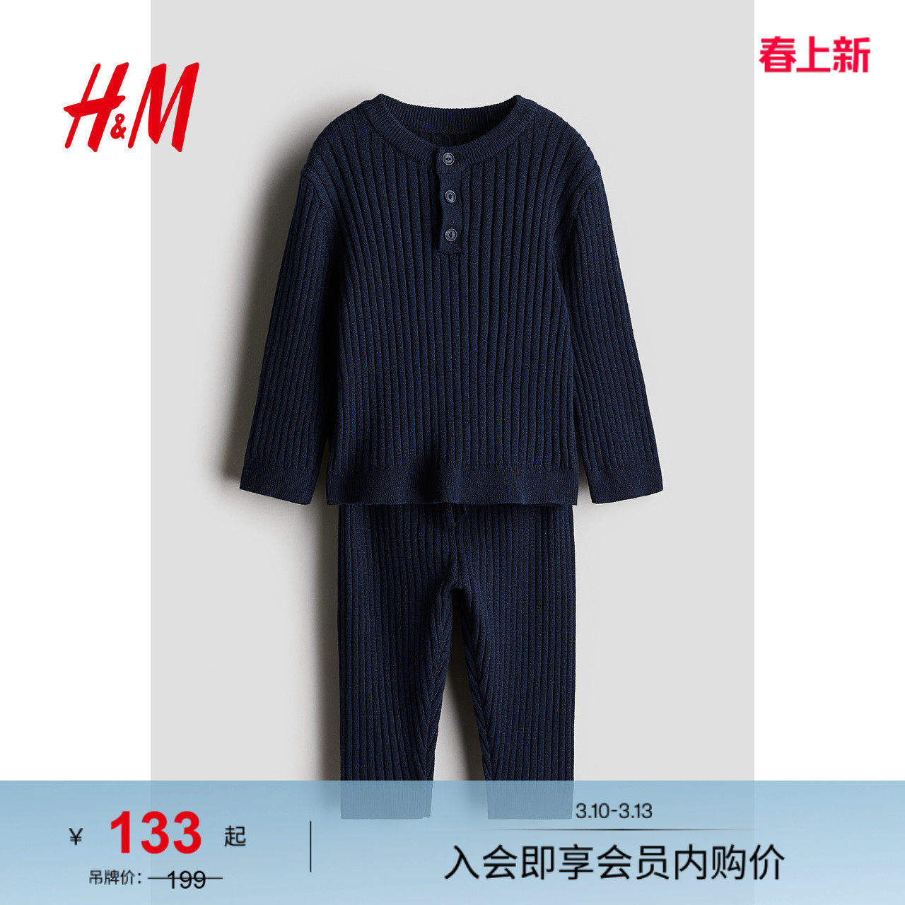 HM童装男婴套装2件式春季罗纹针织亨利衫长袖运动抽绳长裤1239501