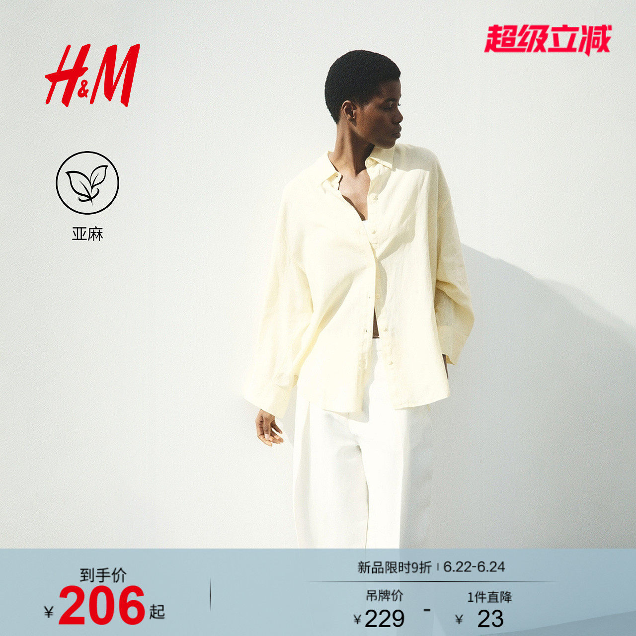 HM女装衬衫2026夏季新款透气时尚亚麻混纺大廓形衬衫12837