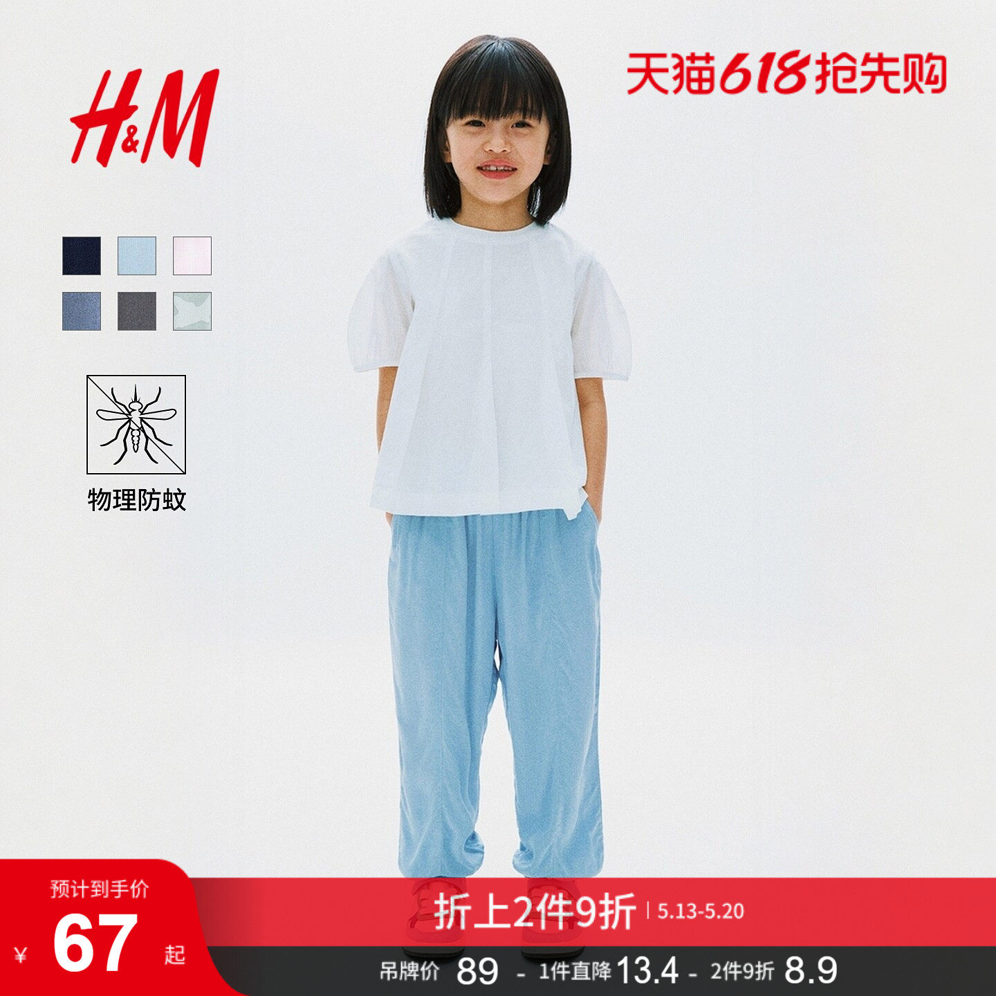 HM童装儿童女童裤子2026夏新款物理防蚊裤透气轻薄灯笼裤133