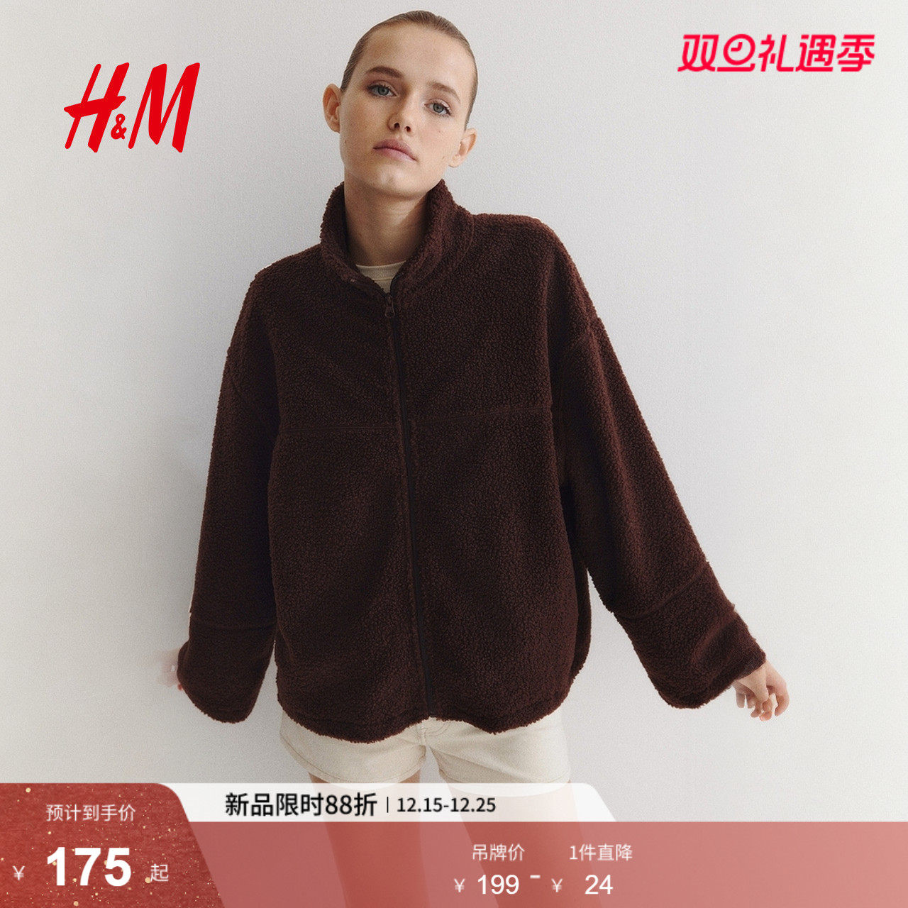 HM女装卫衣2025冬季新款柔软保暖泰迪绒立领拉链美式外套129