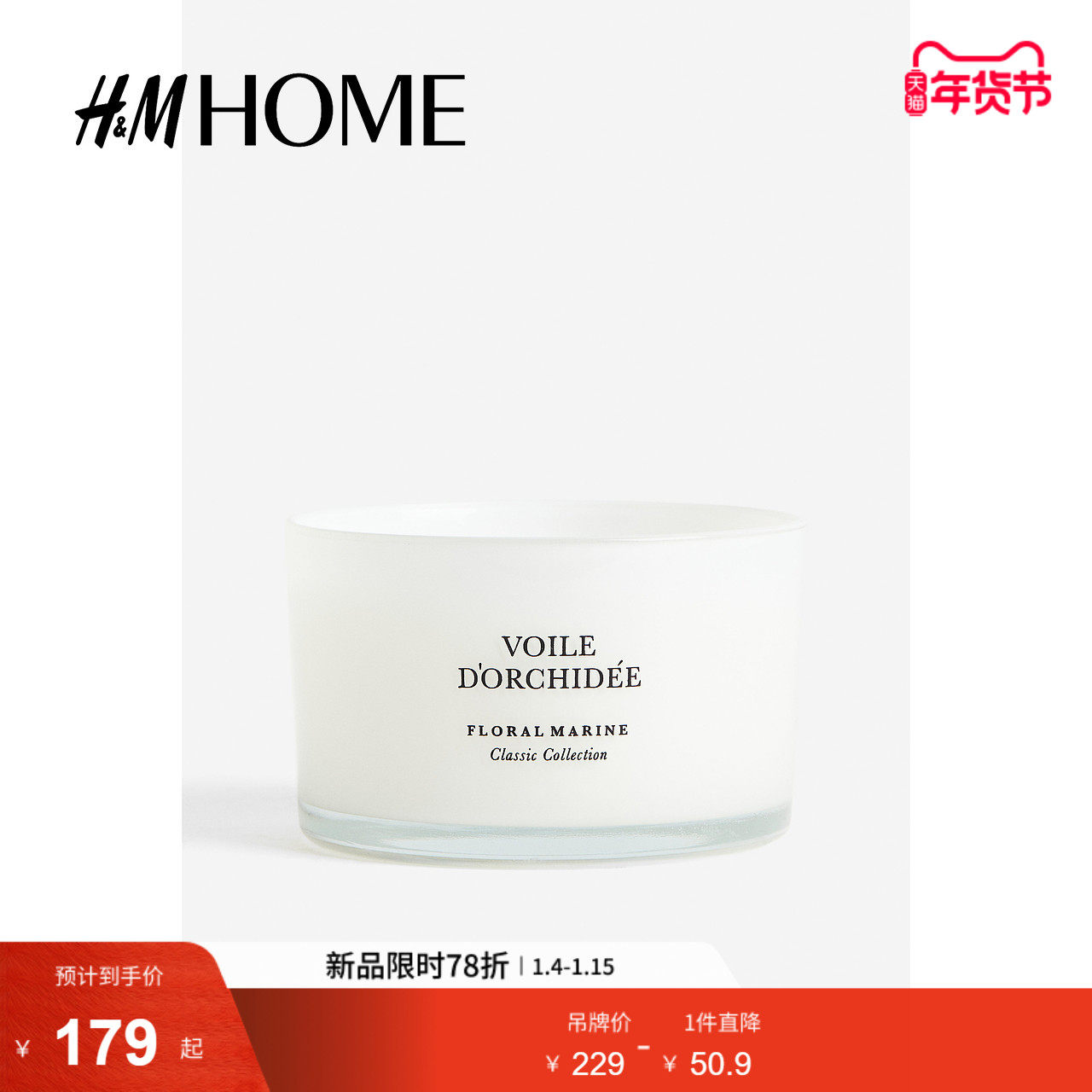 HM HOME时尚家具饰品潮流新款带玻璃烛台香薰蜡烛117081