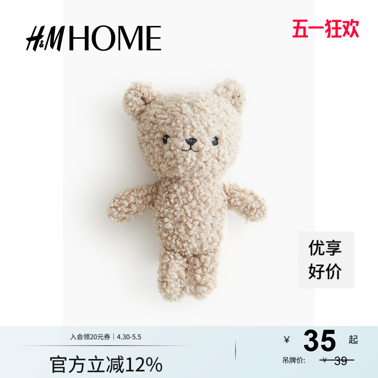 HM HOME家居饰品摇铃可爱柔软夹棉宝宝启蒙刺绣设计玩偶1186047